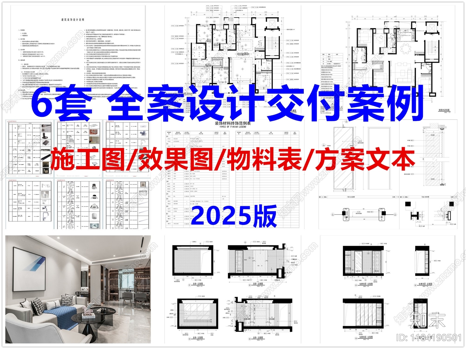 平层施工图下载【ID:1184190501】