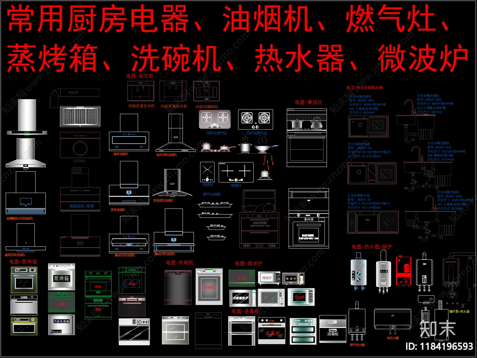 现代新中式电器施工图下载【ID:1184196593】