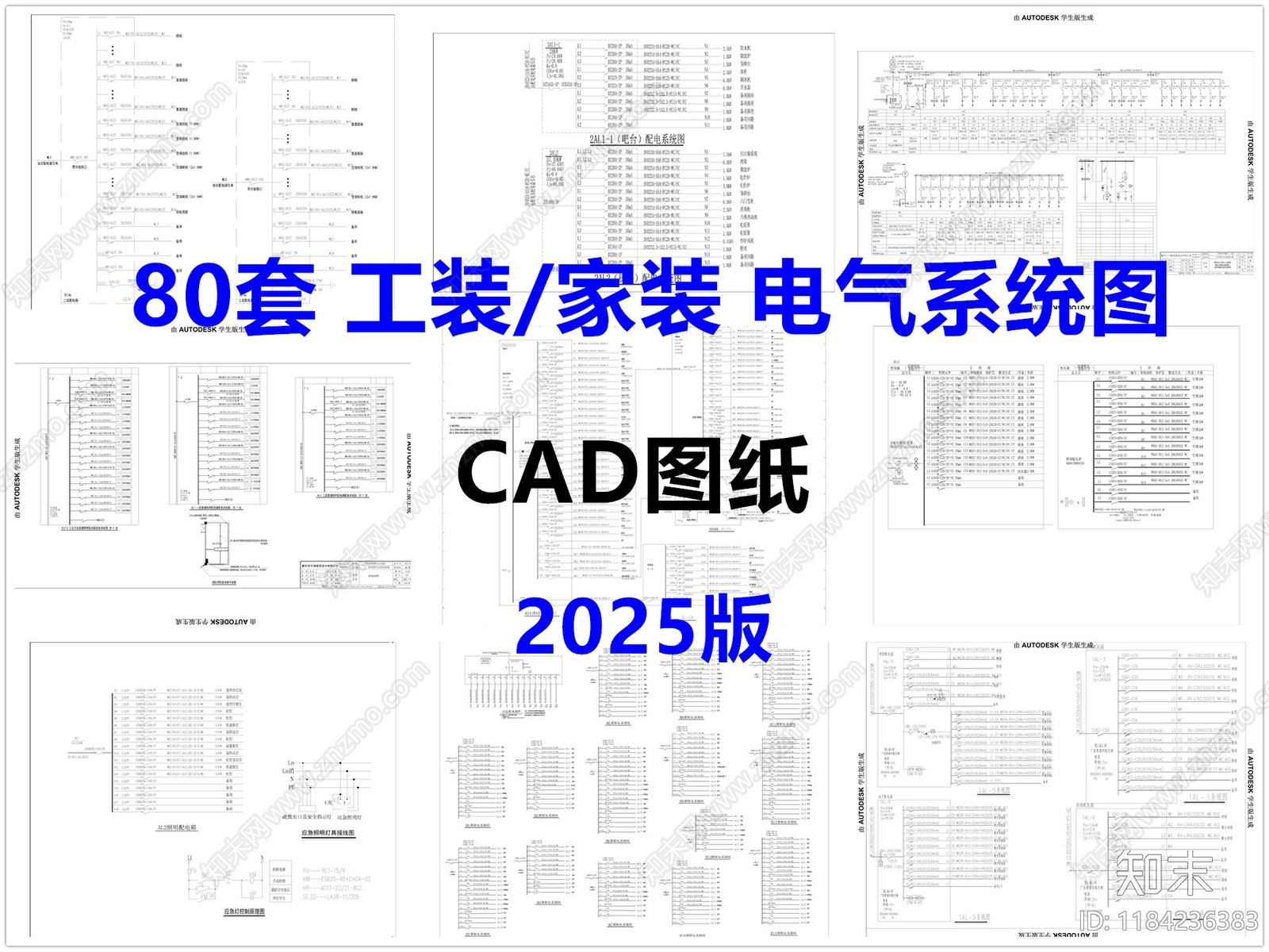 电气图施工图下载【ID:1184236383】