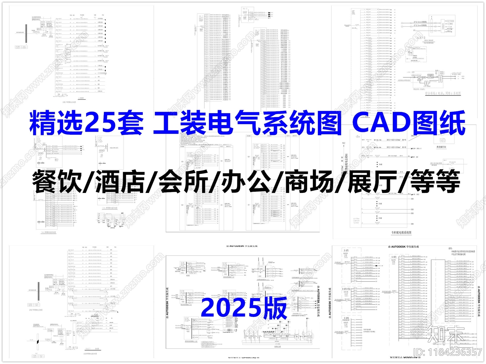 电气图施工图下载【ID:1184236357】