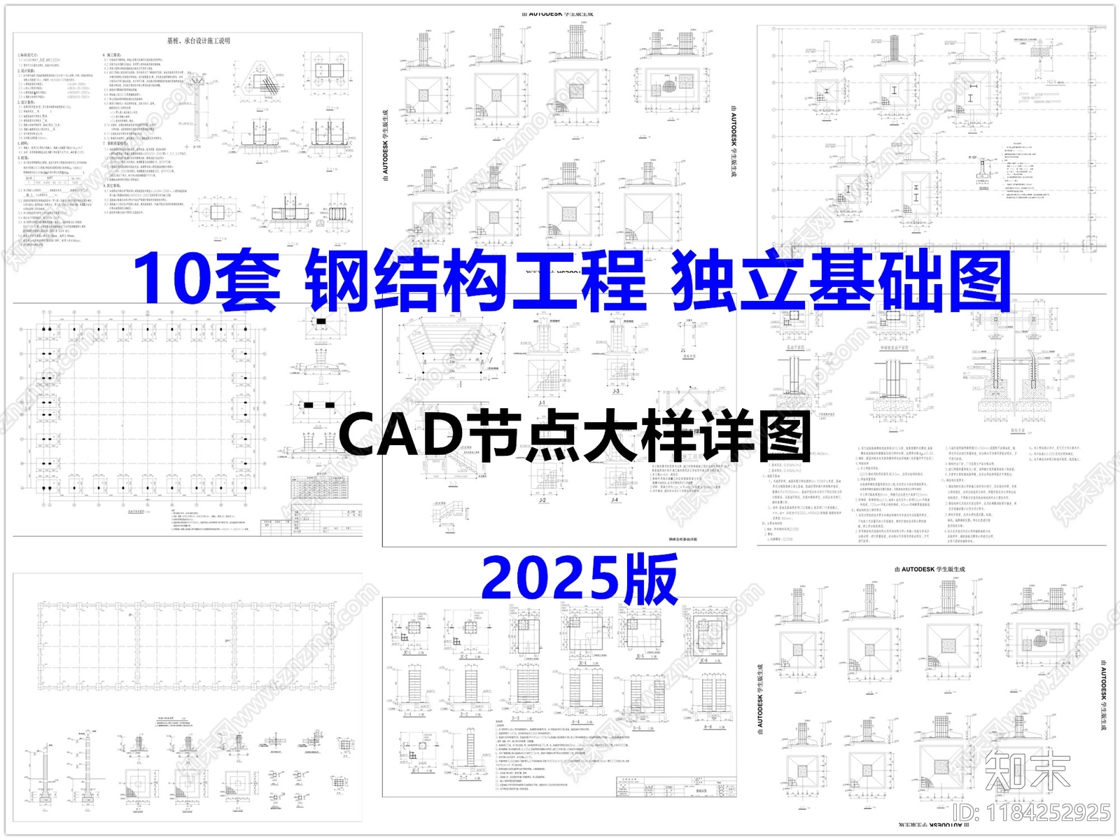 结构节点图施工图下载【ID:1184252925】