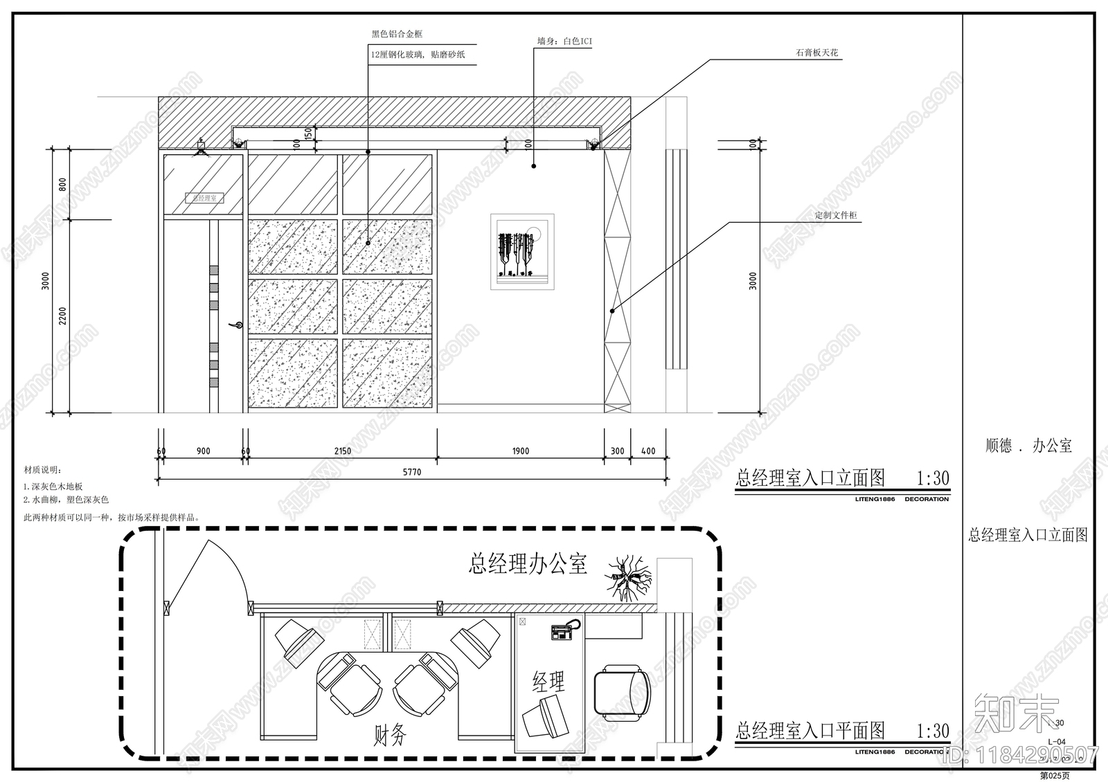 现代整体办公空间cad施工图下载【ID:1184290507】