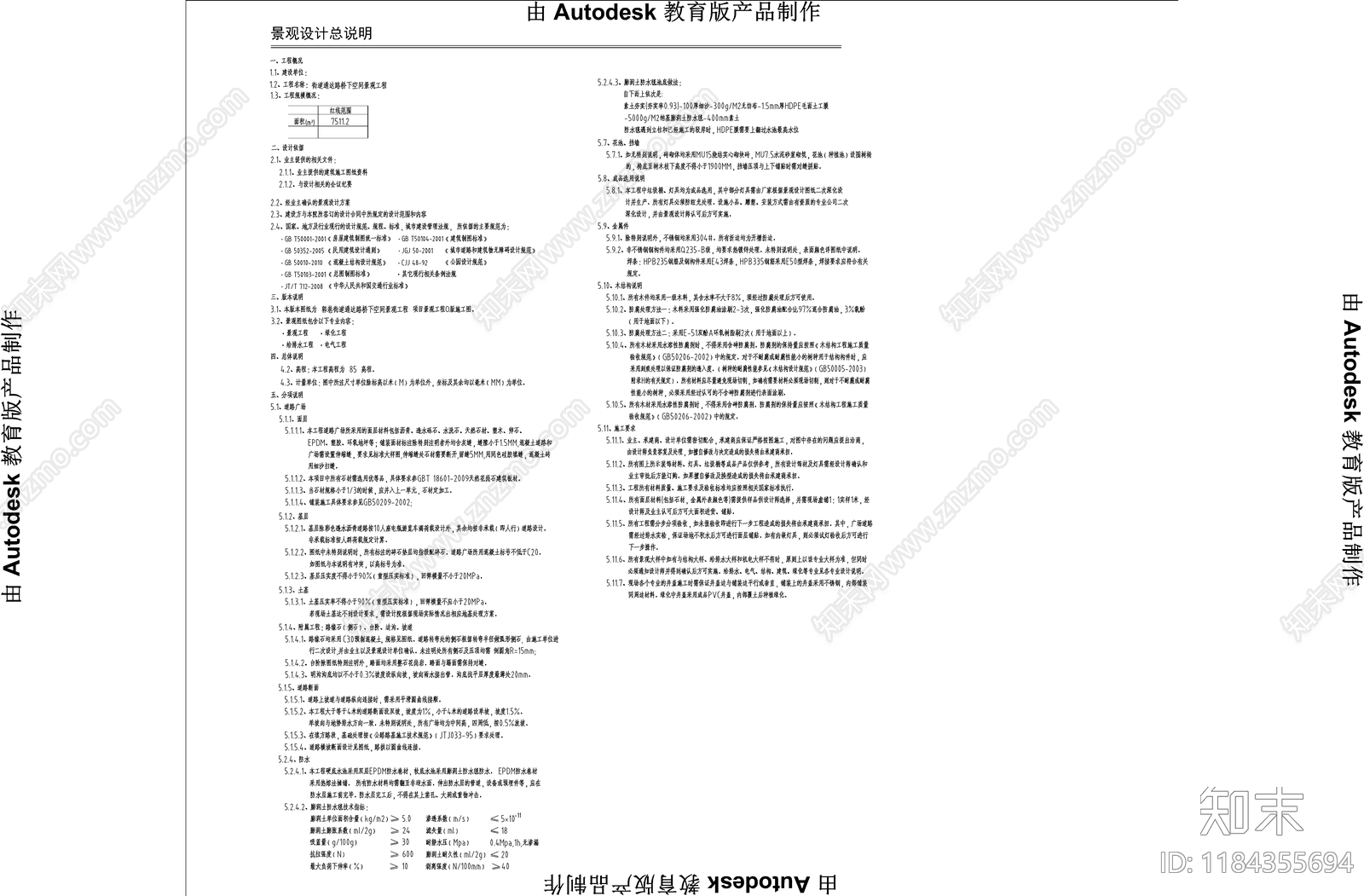 现代广场cad施工图下载【ID:1184355694】