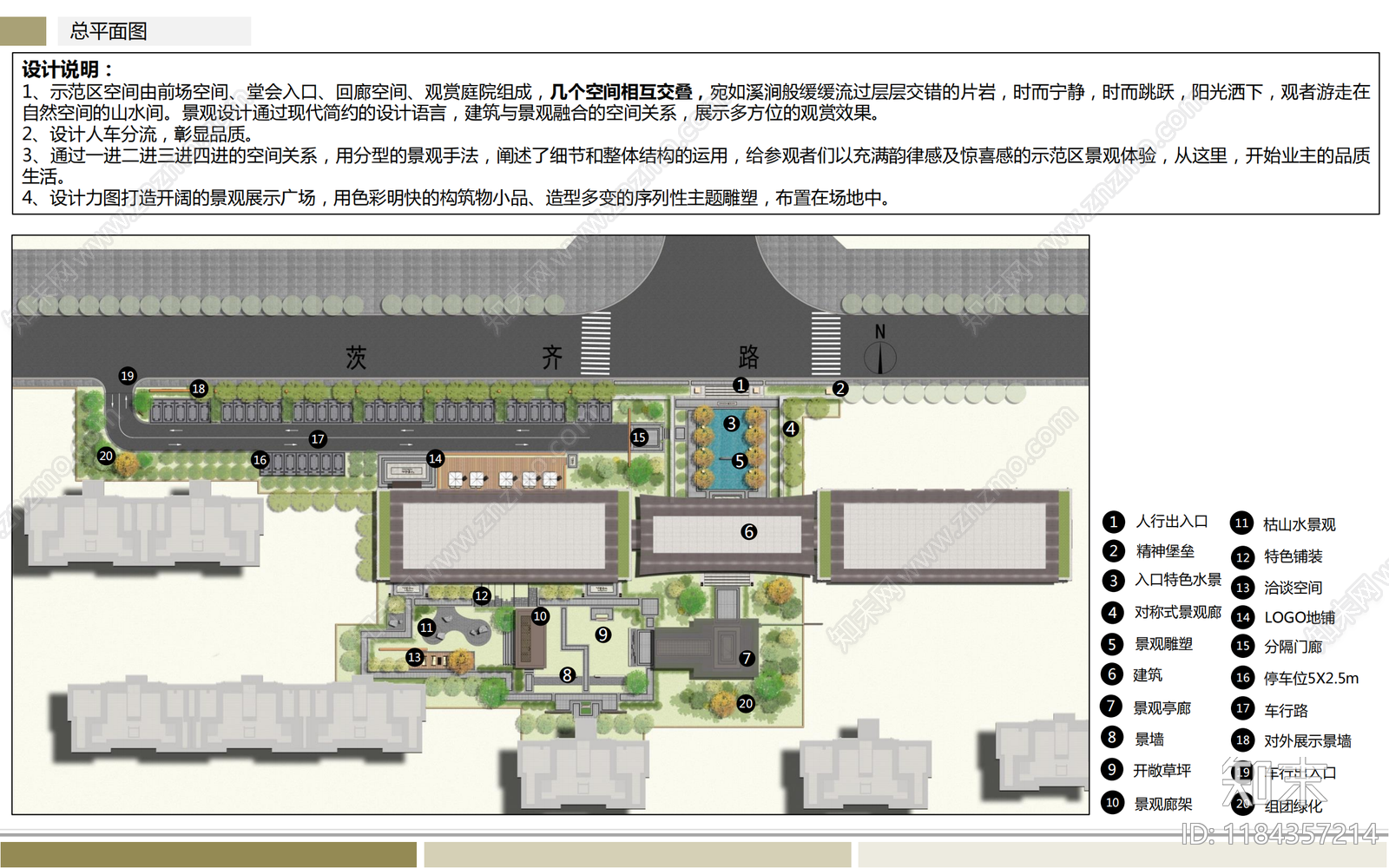 新中式现代示范区景观下载【ID:1184357214】