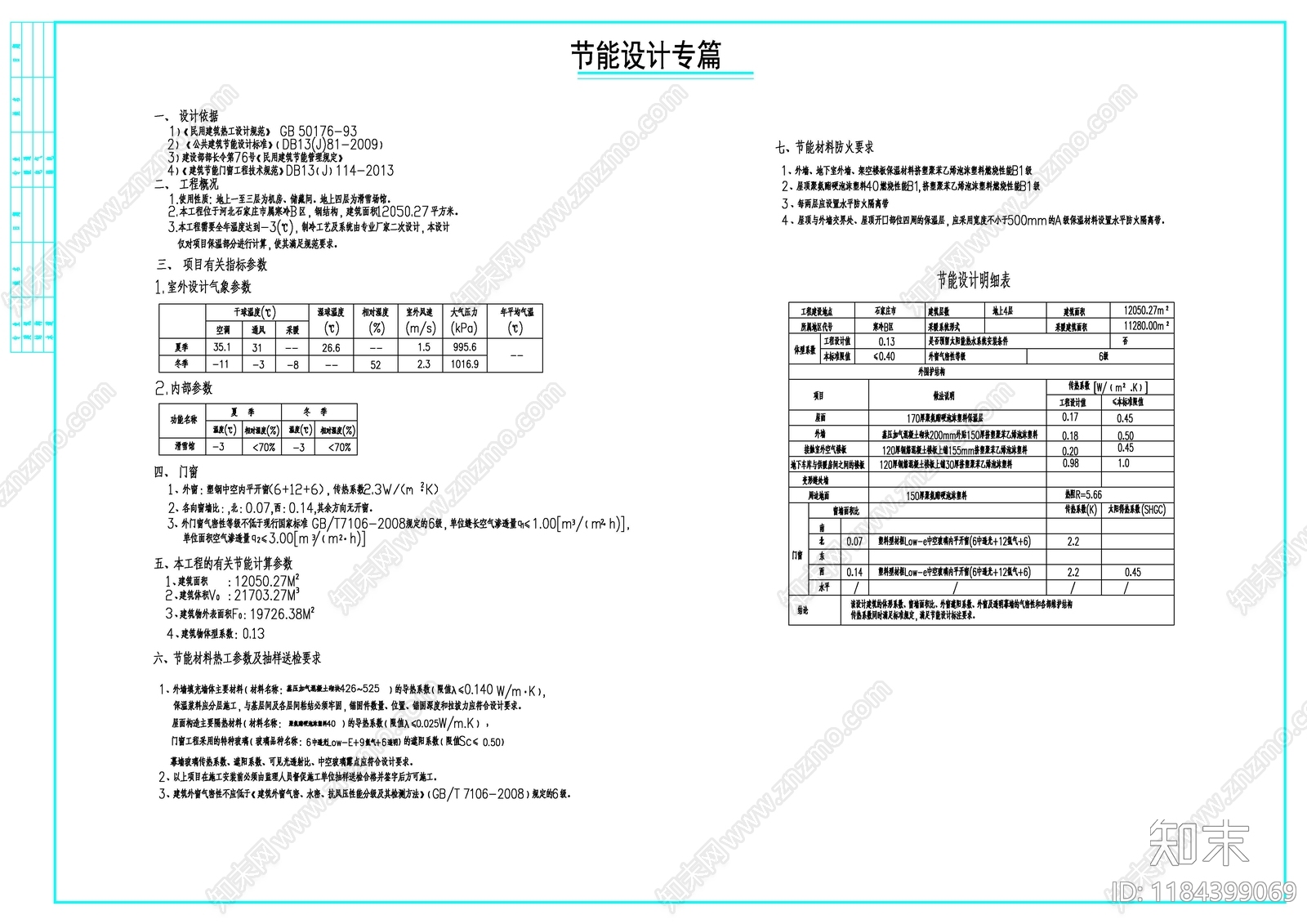 现代设计说明施工图下载【ID:1184399069】