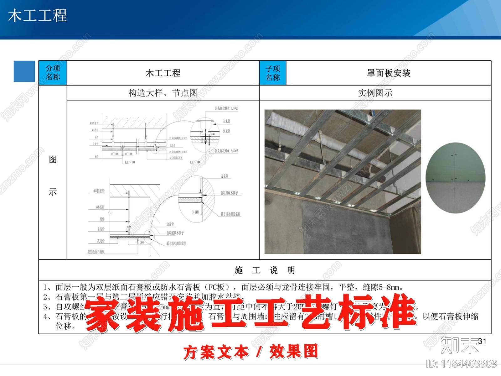 装修工艺下载【ID:1184403309】