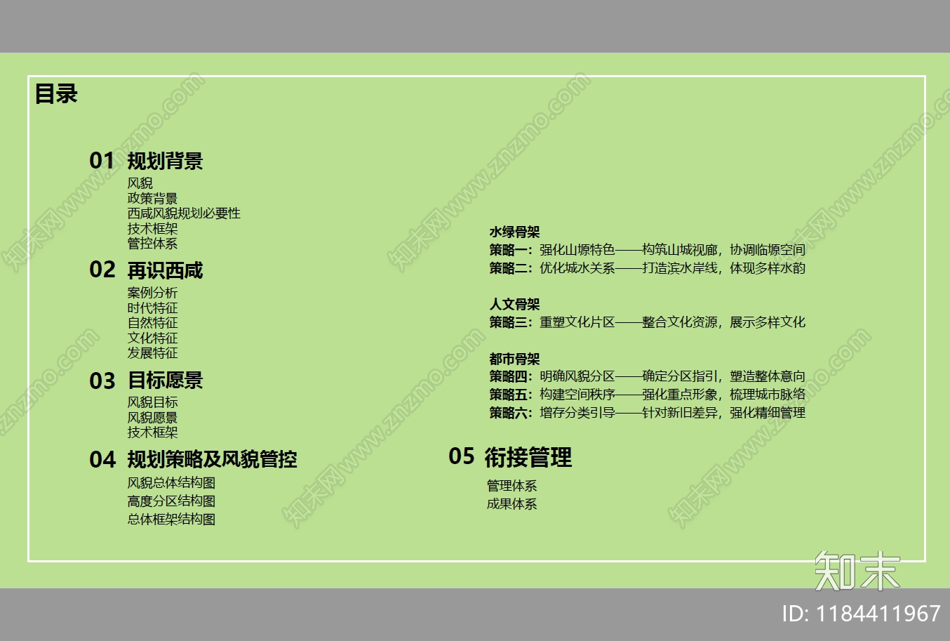 现代新中式总体城市设计下载【ID:1184411967】