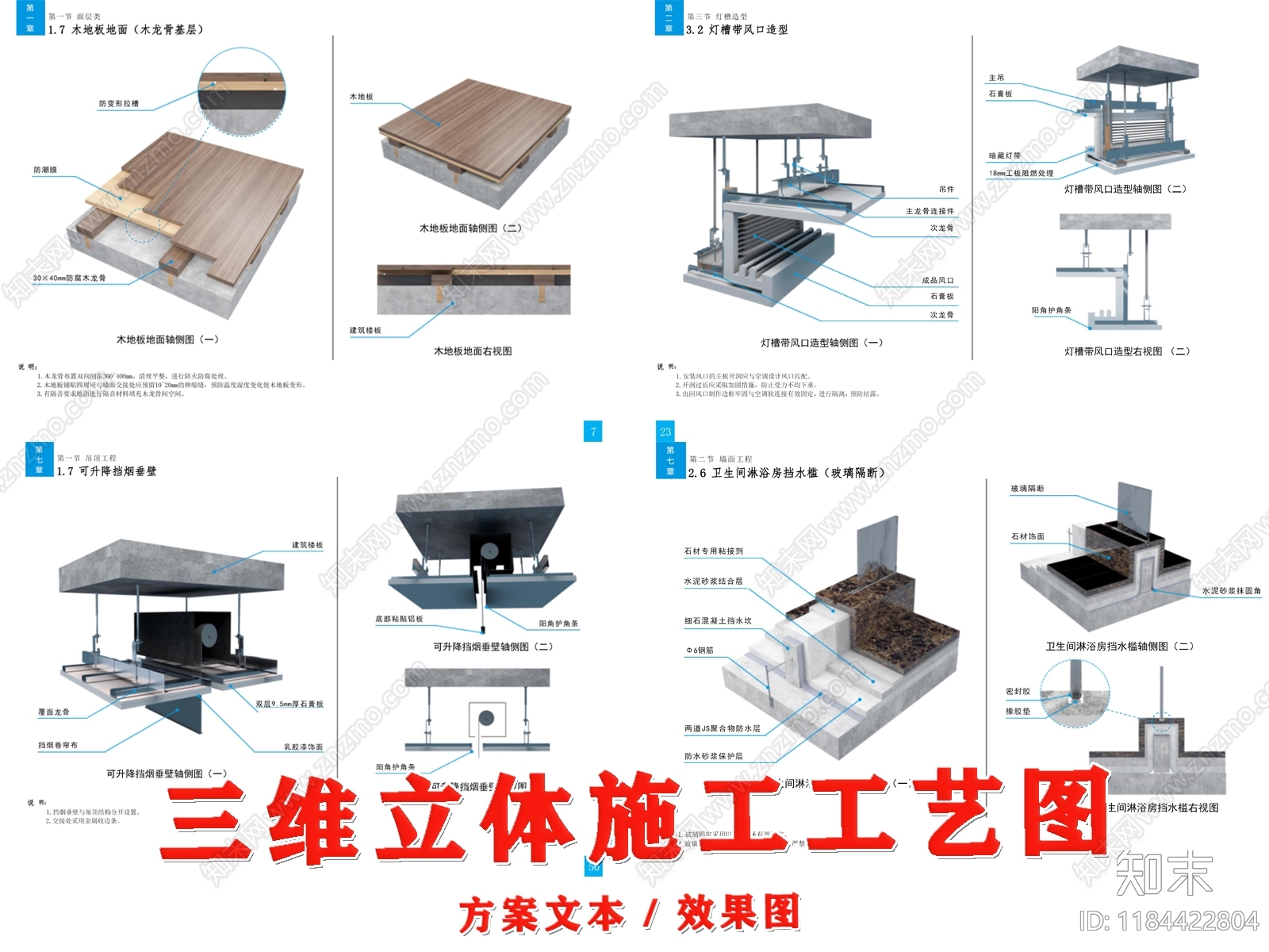 装修工艺下载【ID:1184422804】