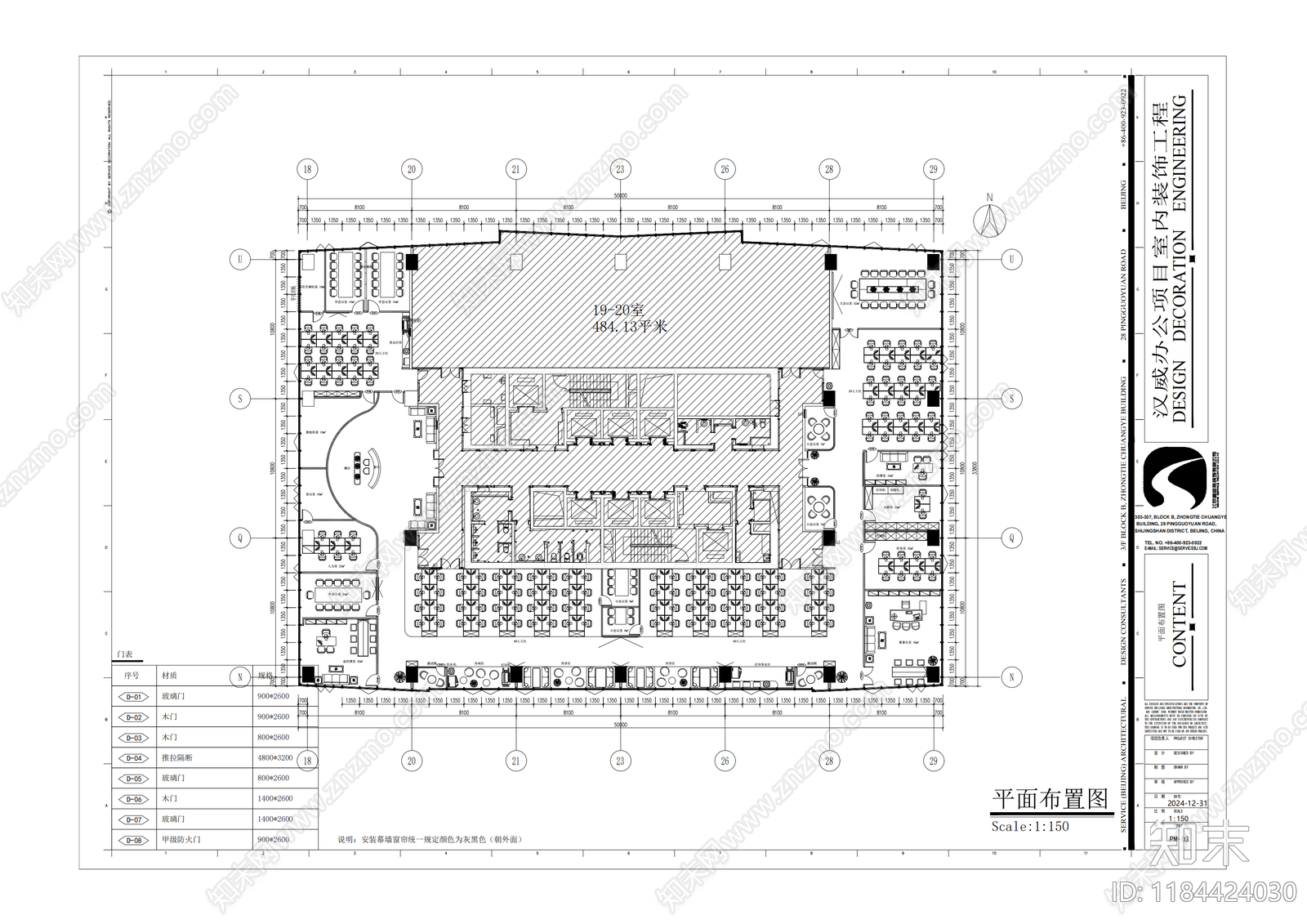 现代整体办公空间cad施工图下载【ID:1184424030】