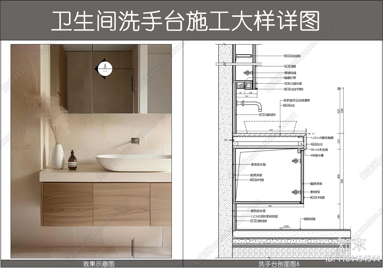 现代卫浴节点施工图下载【ID:1184454544】