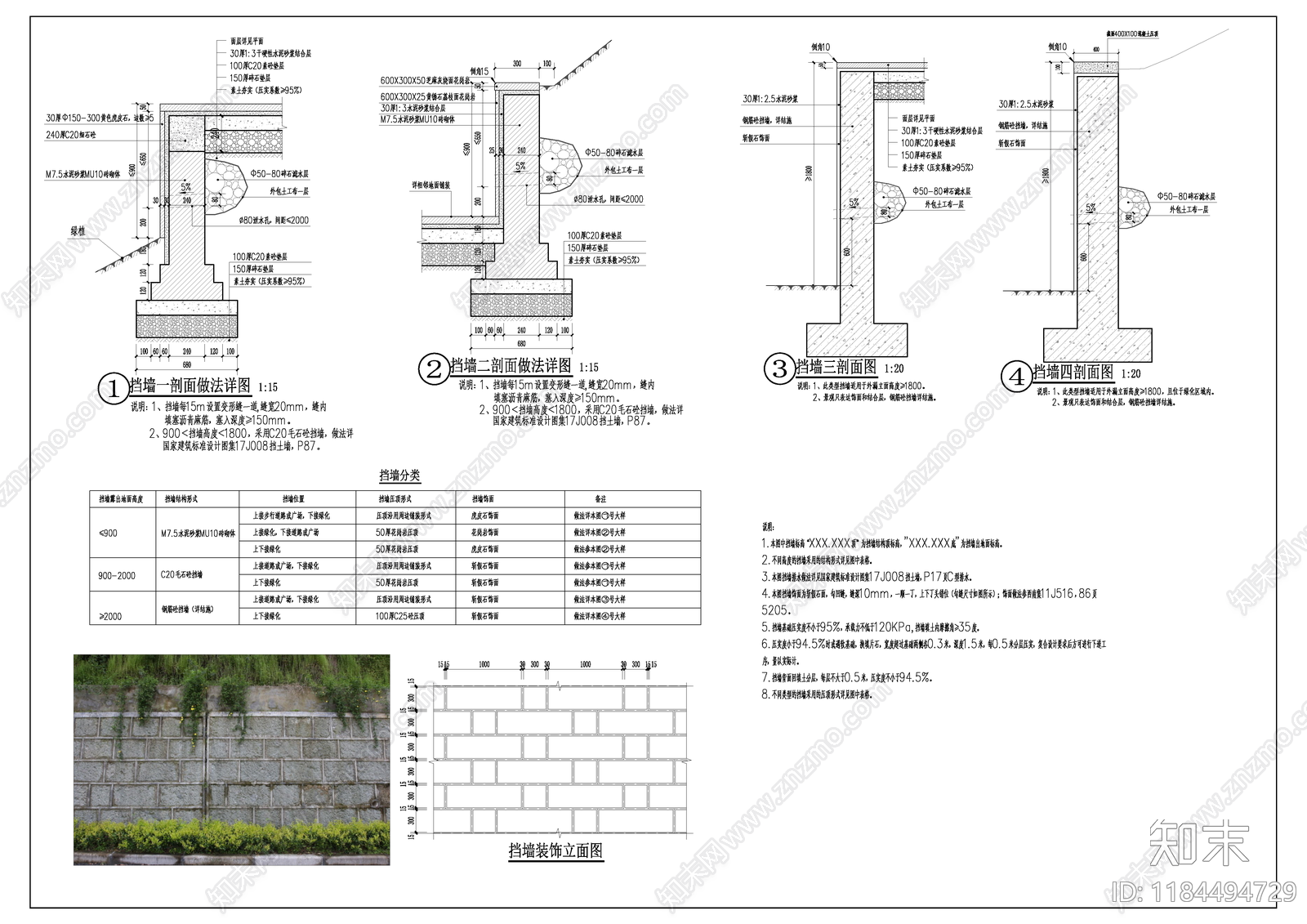 现代挡土墙施工图下载【ID:1184494729】