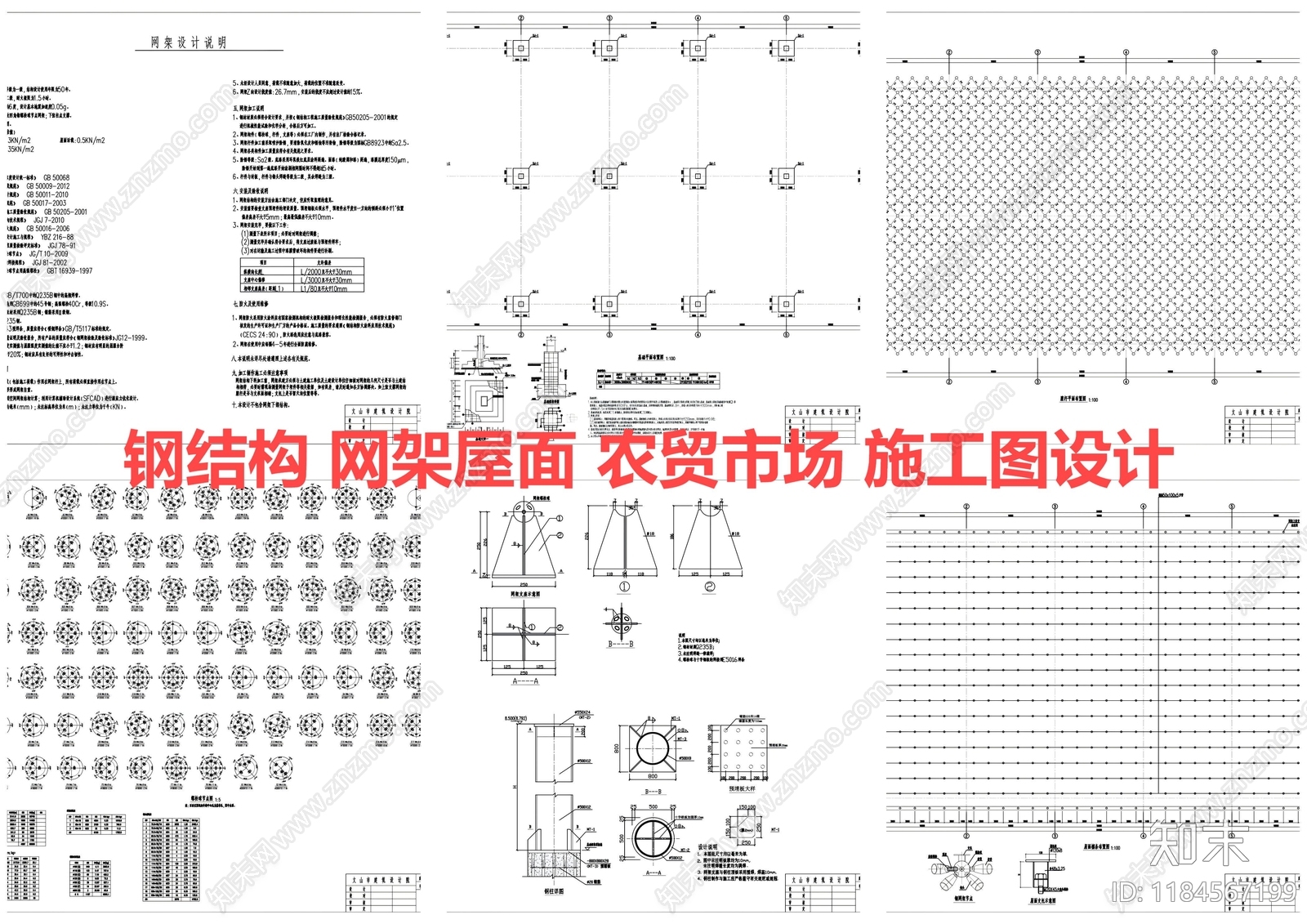 钢结构cad施工图下载【ID:1184567199】