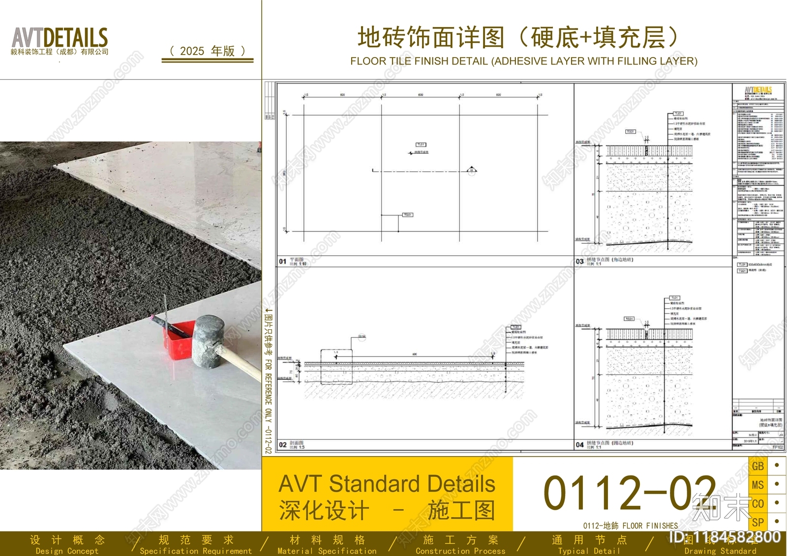 地面节点施工图下载【ID:1184582800】
