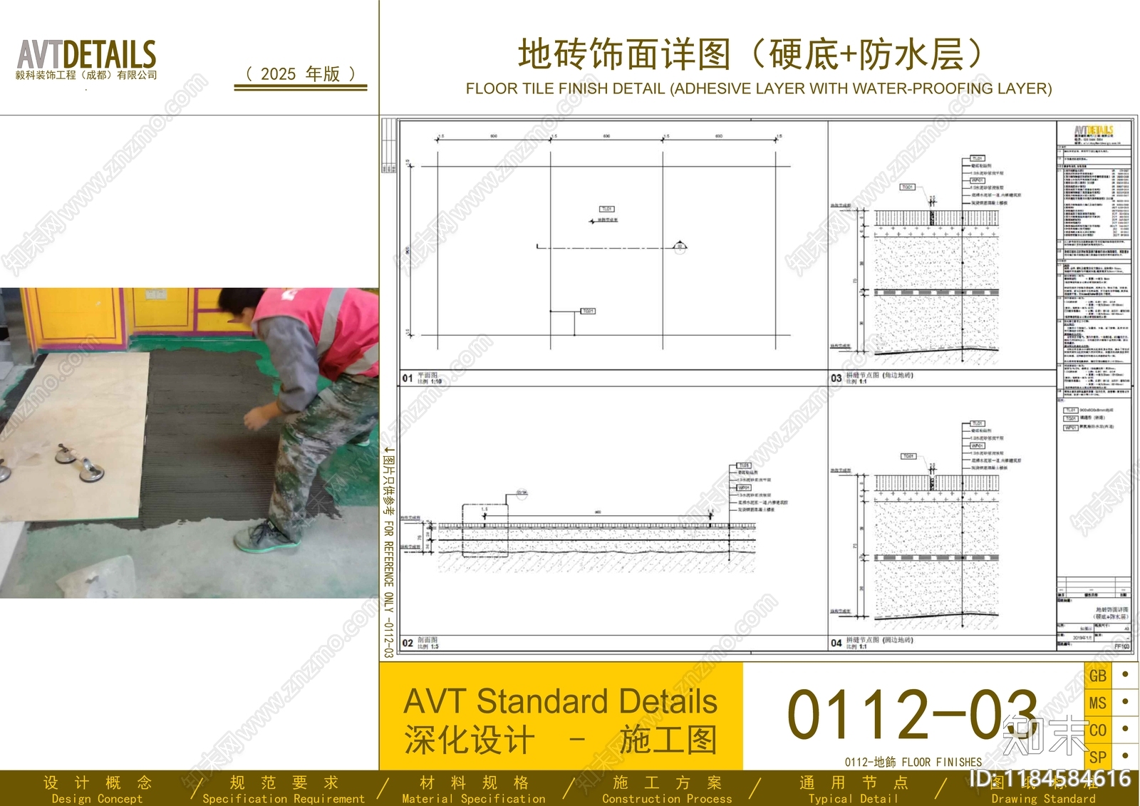 地面节点施工图下载【ID:1184584616】