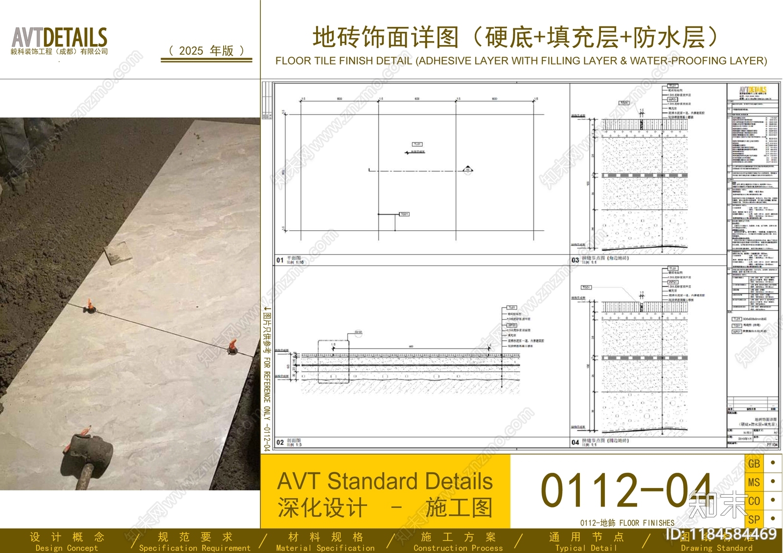 地面节点施工图下载【ID:1184584469】