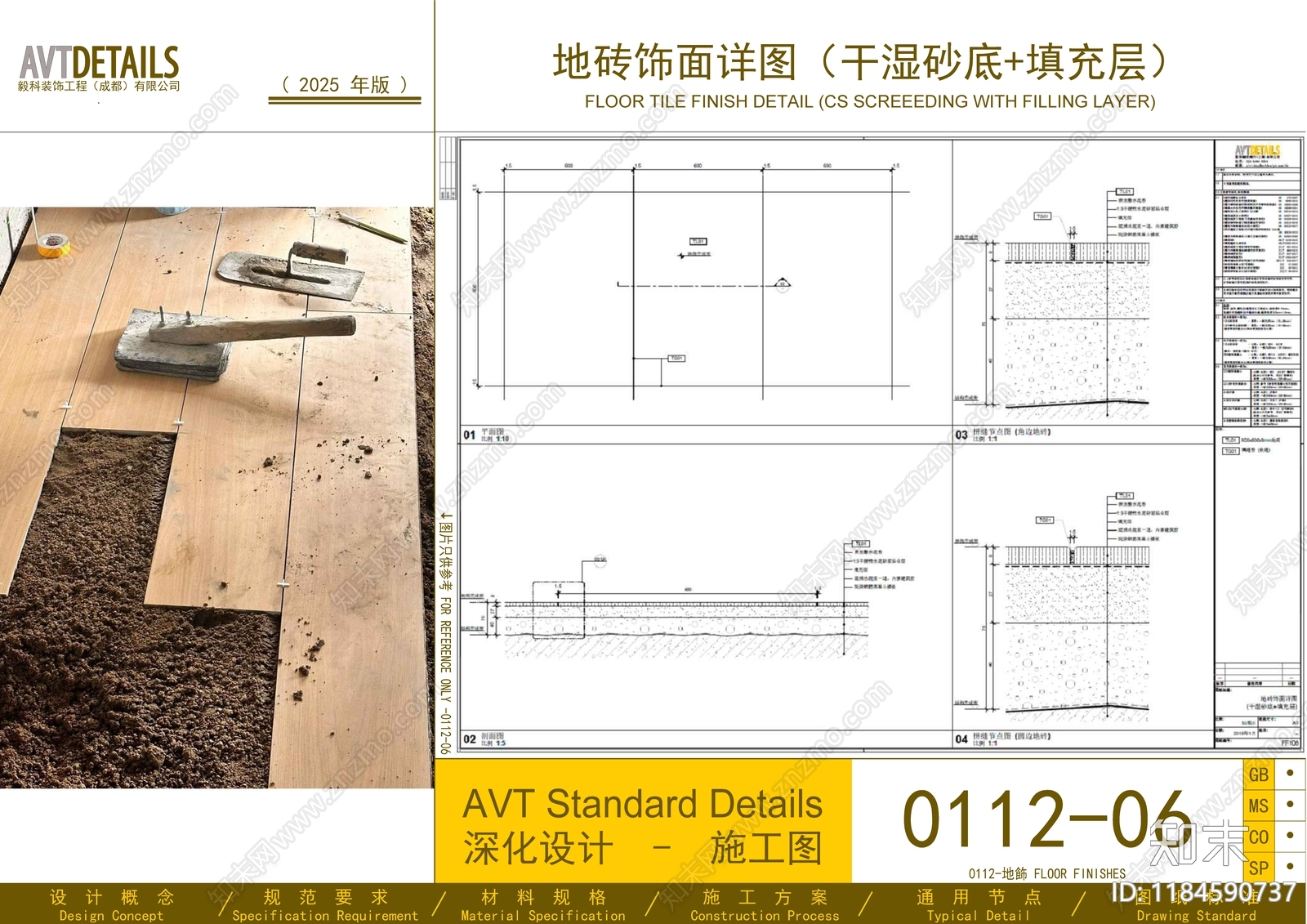地面节点施工图下载【ID:1184590737】