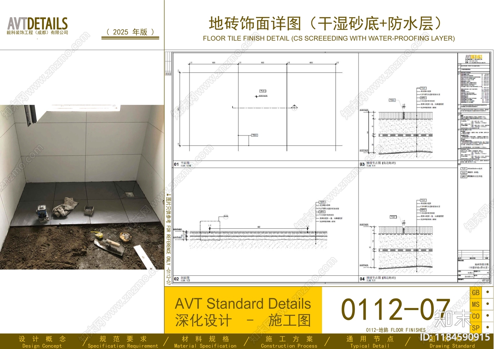 地面节点施工图下载【ID:1184590915】
