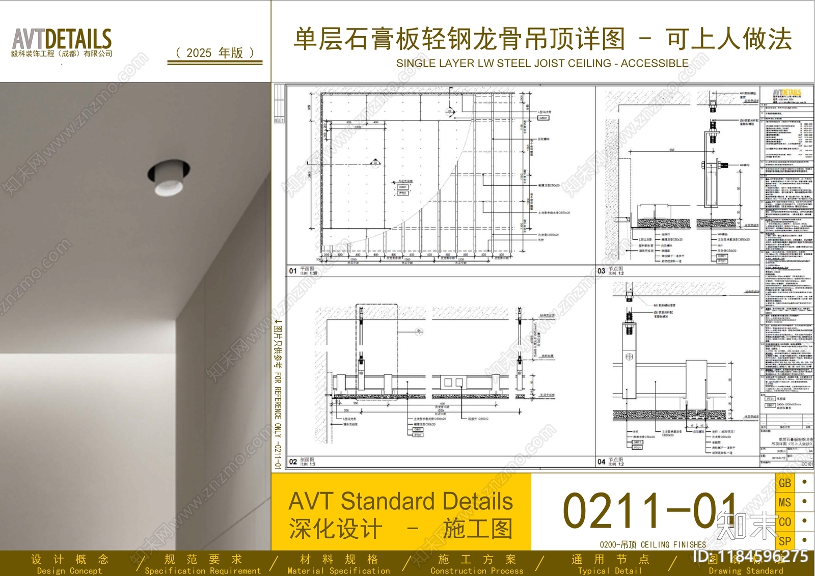 吊顶节点施工图下载【ID:1184596275】