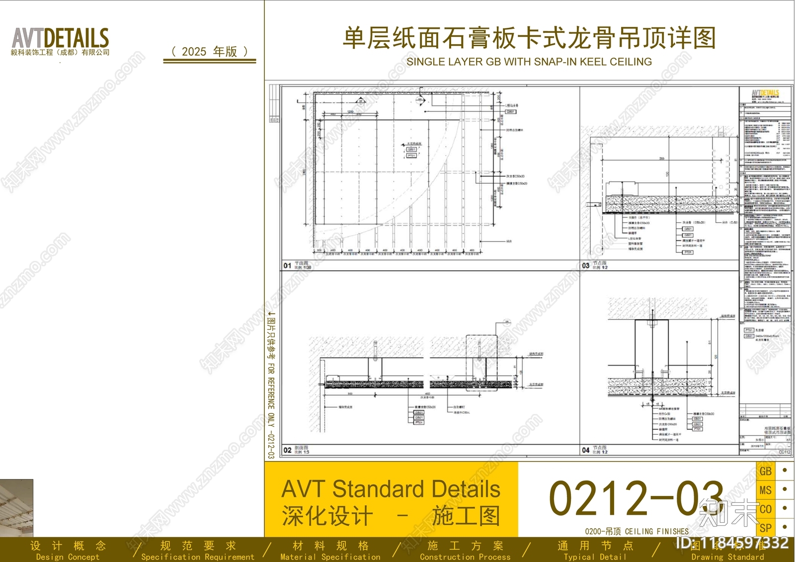 吊顶节点施工图下载【ID:1184597332】