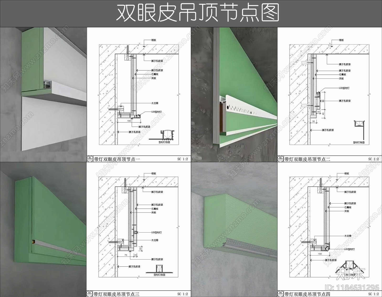 现代吊顶节点施工图下载【ID:1184631296】