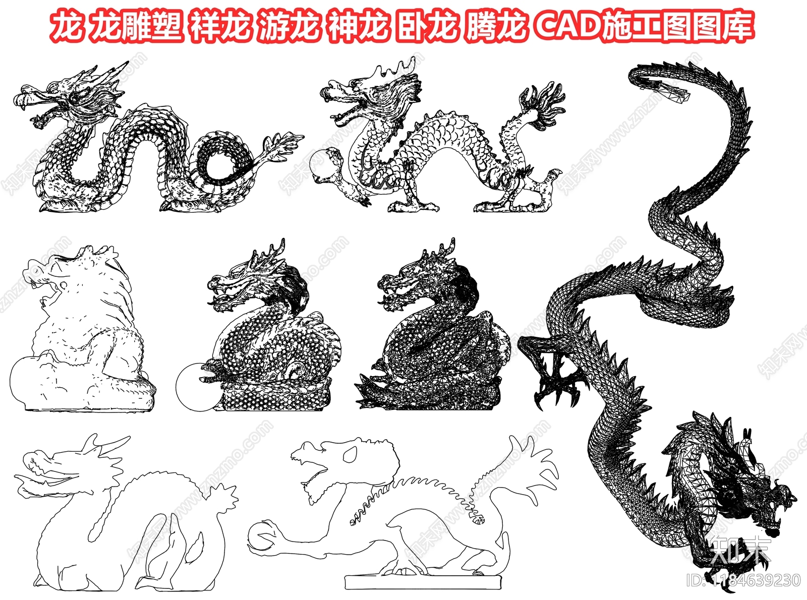 龙施工图下载【ID:1184639230】