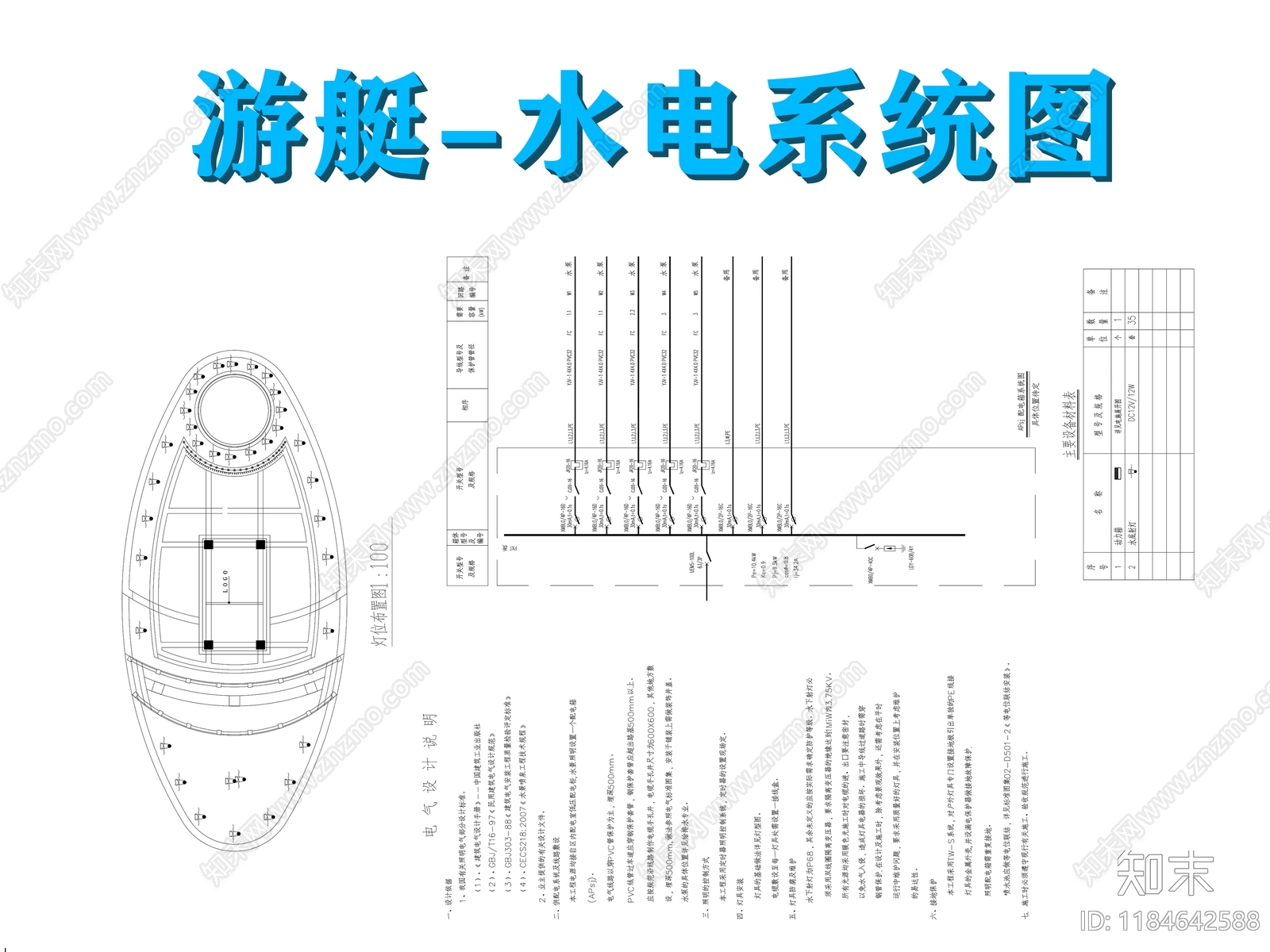 水电图施工图下载【ID:1184642588】