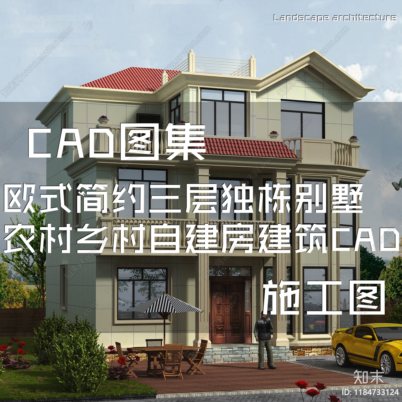 欧式简约别墅建筑施工图下载【ID:1184733124】