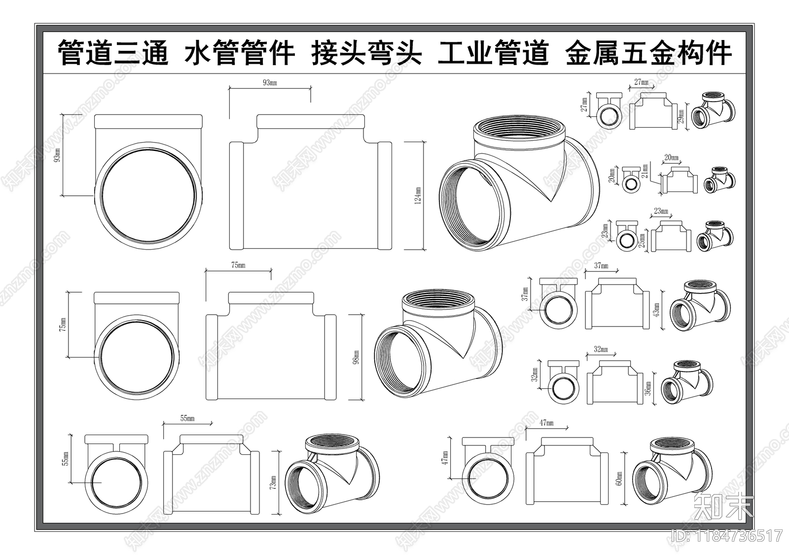 现代五金管件cad施工图下载【ID:1184736517】