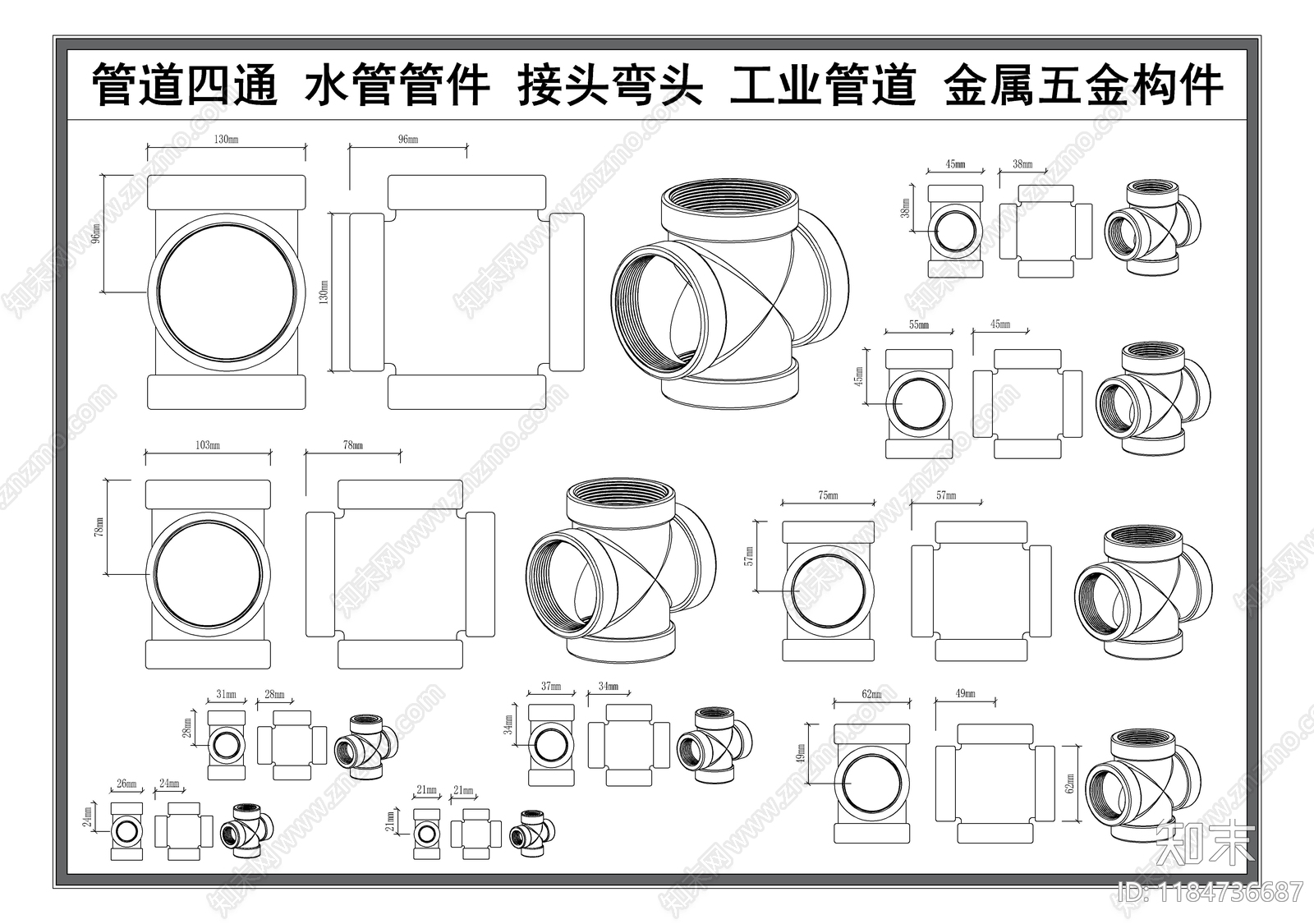 现代五金管件cad施工图下载【ID:1184736687】