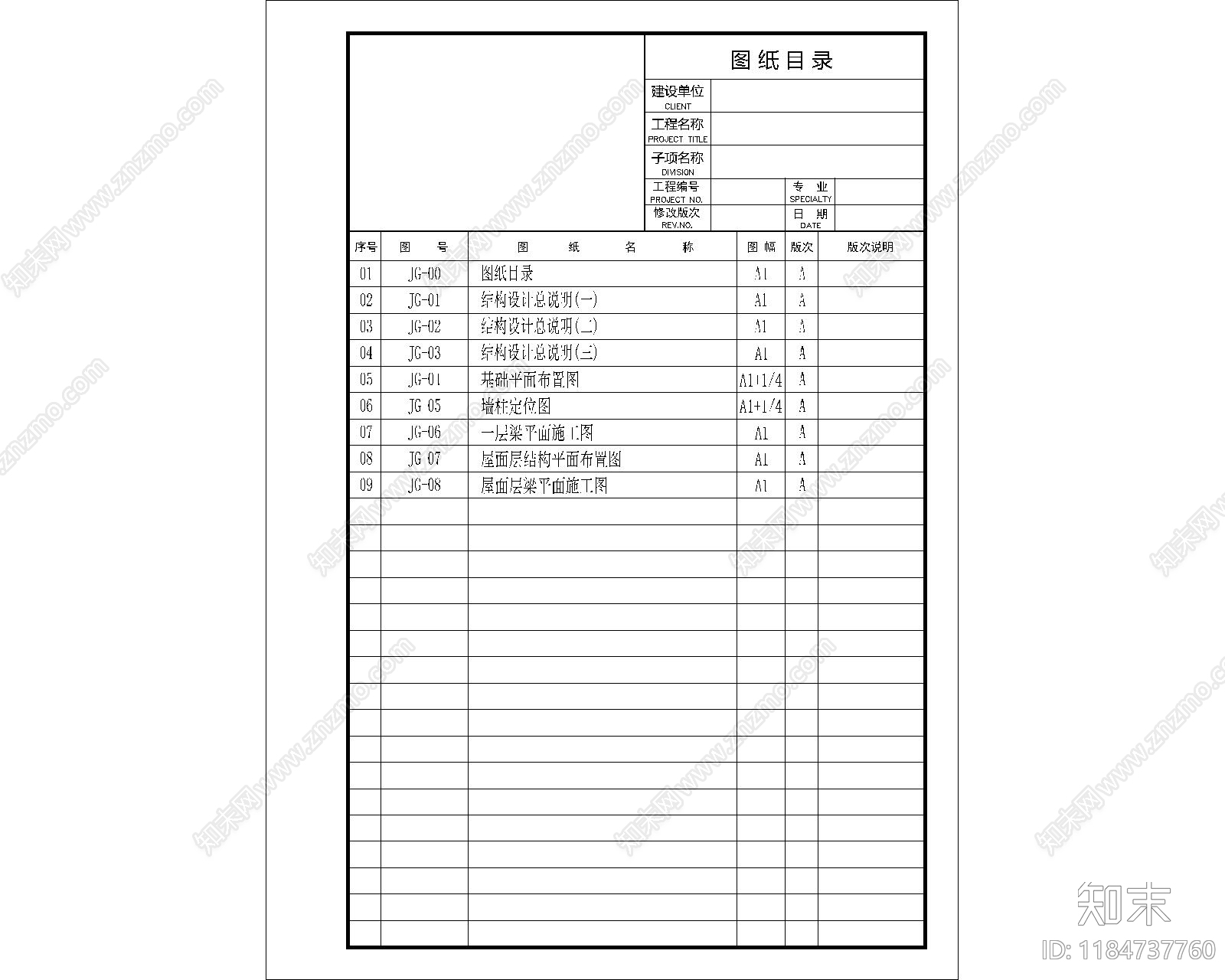 钢结构施工图下载【ID:1184737760】