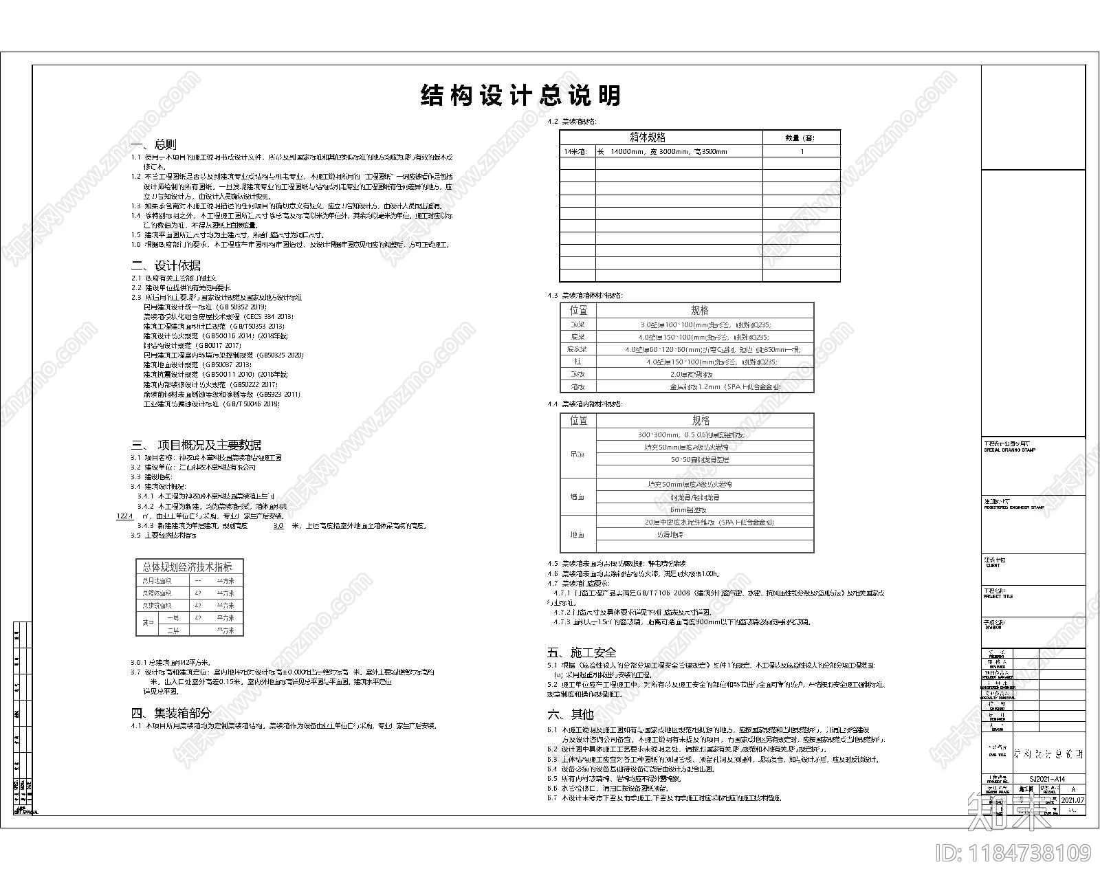 钢结构施工图下载【ID:1184738109】