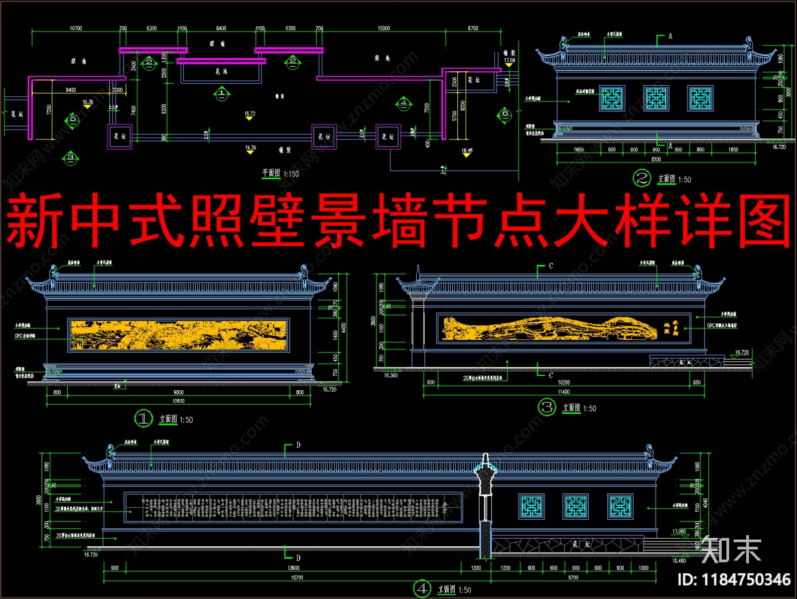 现代新中式景墙施工图下载【ID:1184750346】