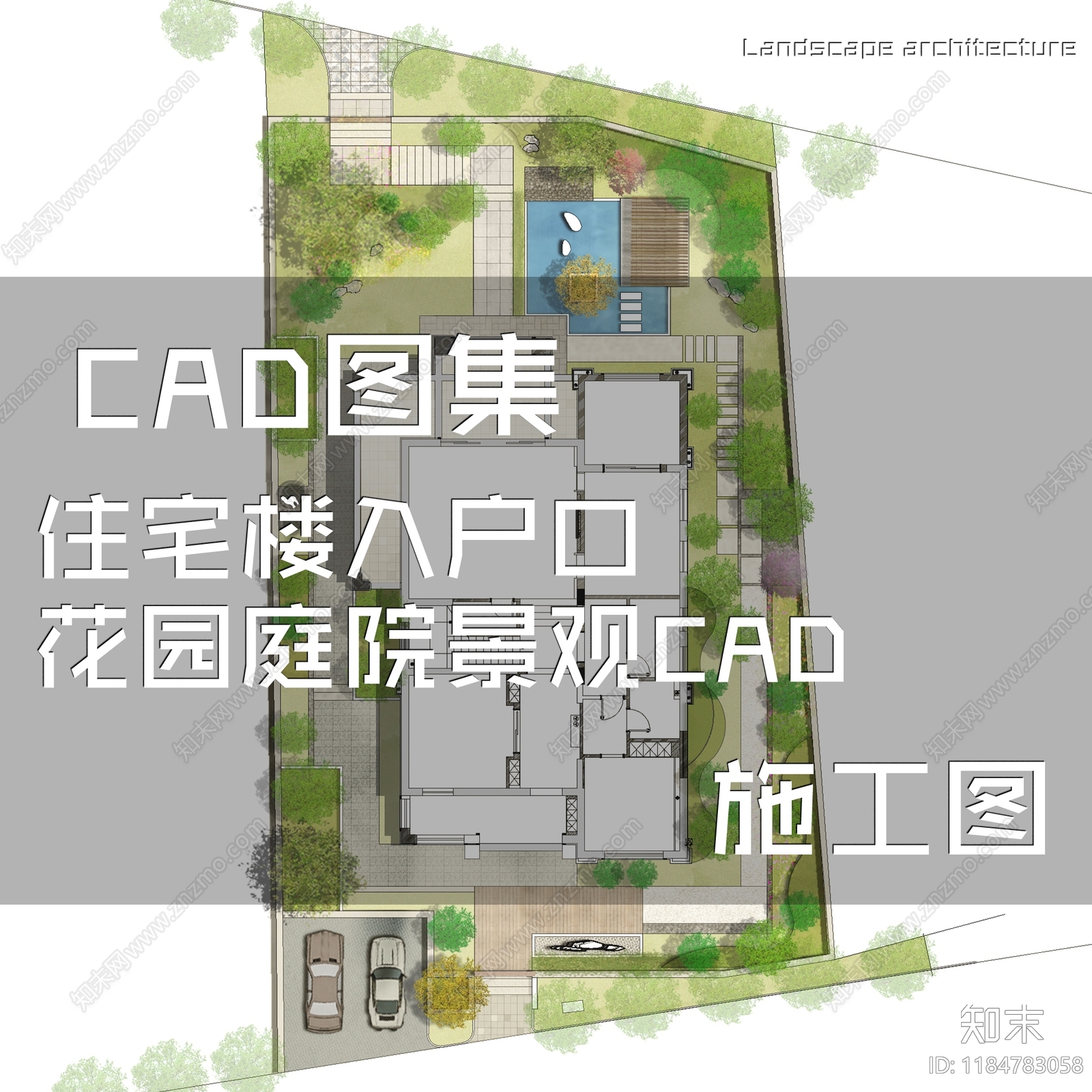 现代庭院cad施工图下载【ID:1184783058】