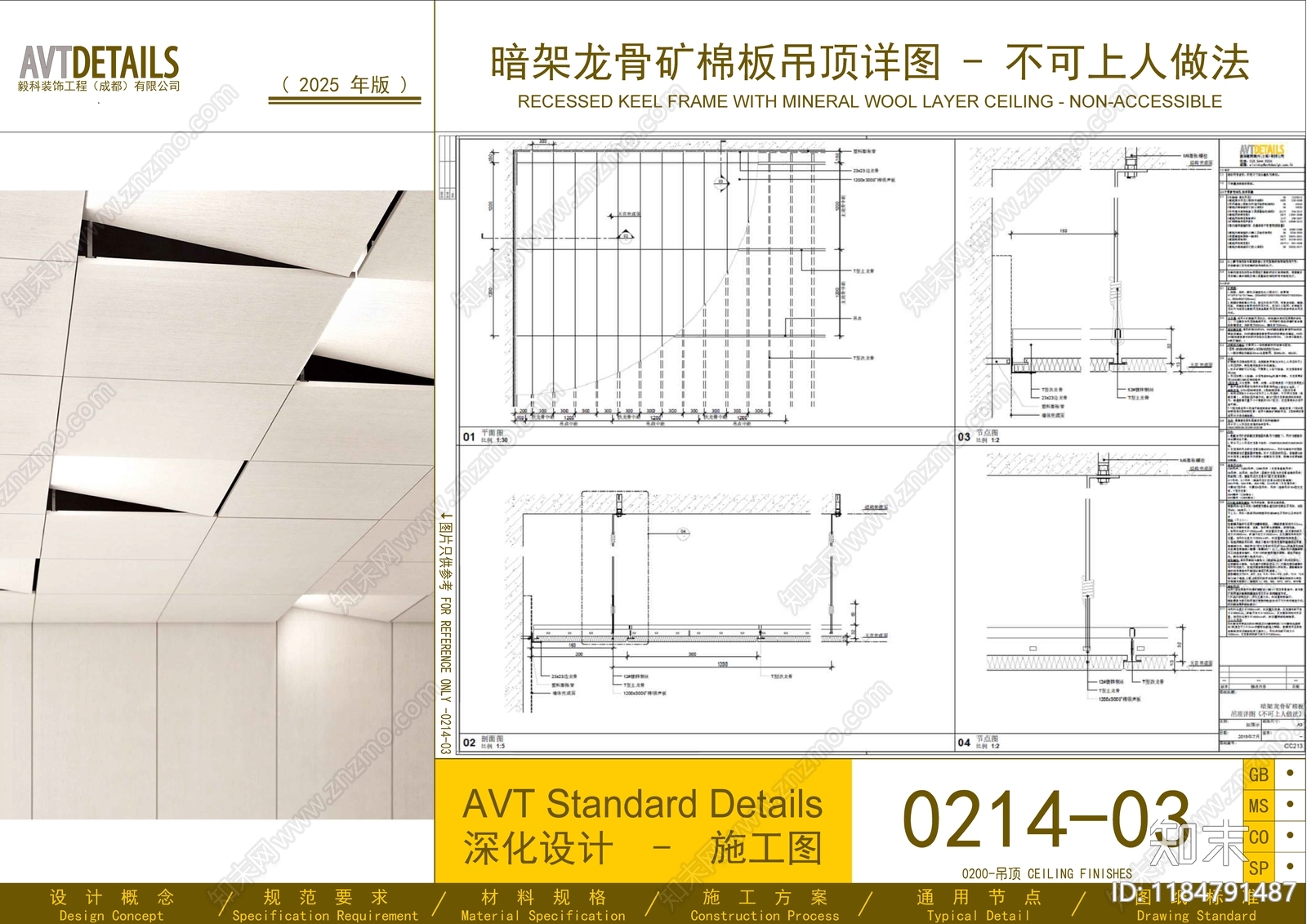 吊顶节点施工图下载【ID:1184791487】