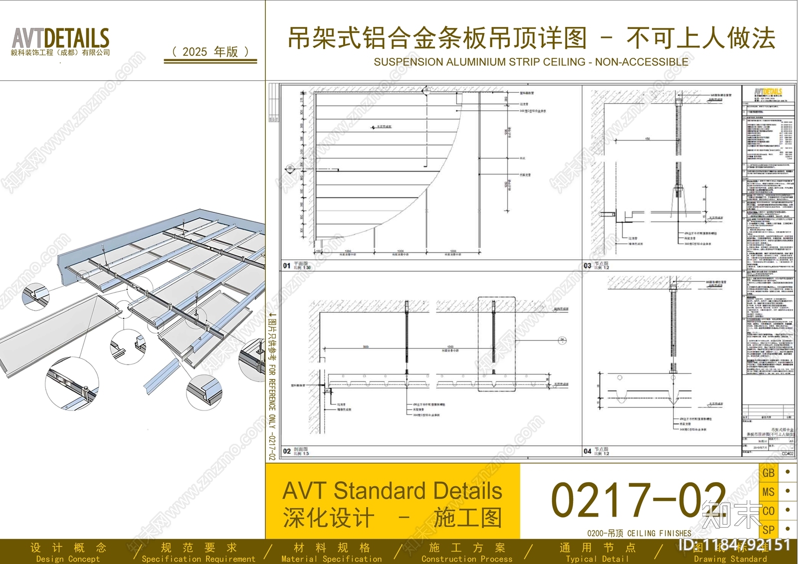 吊顶节点施工图下载【ID:1184792151】