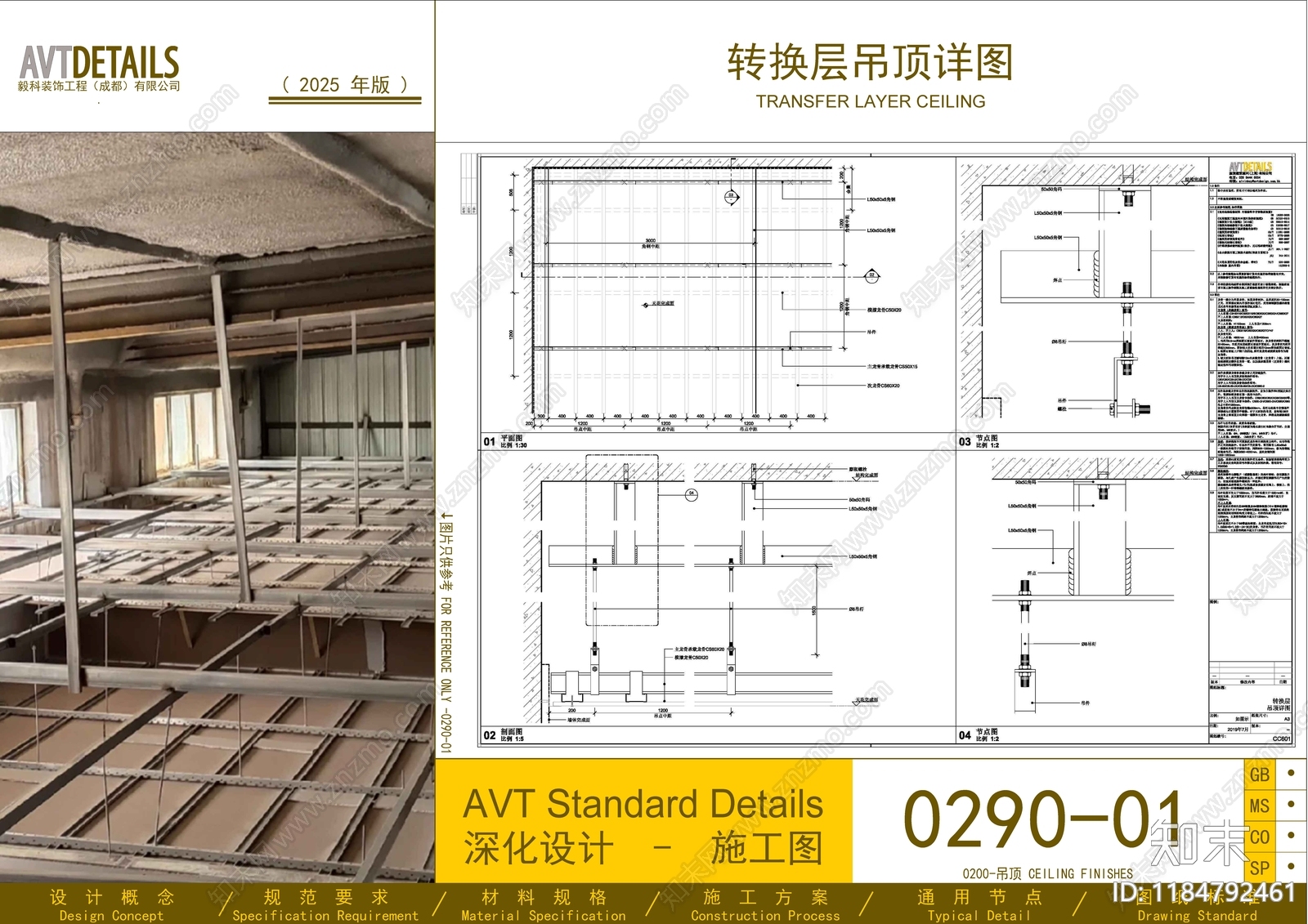 吊顶节点施工图下载【ID:1184792461】