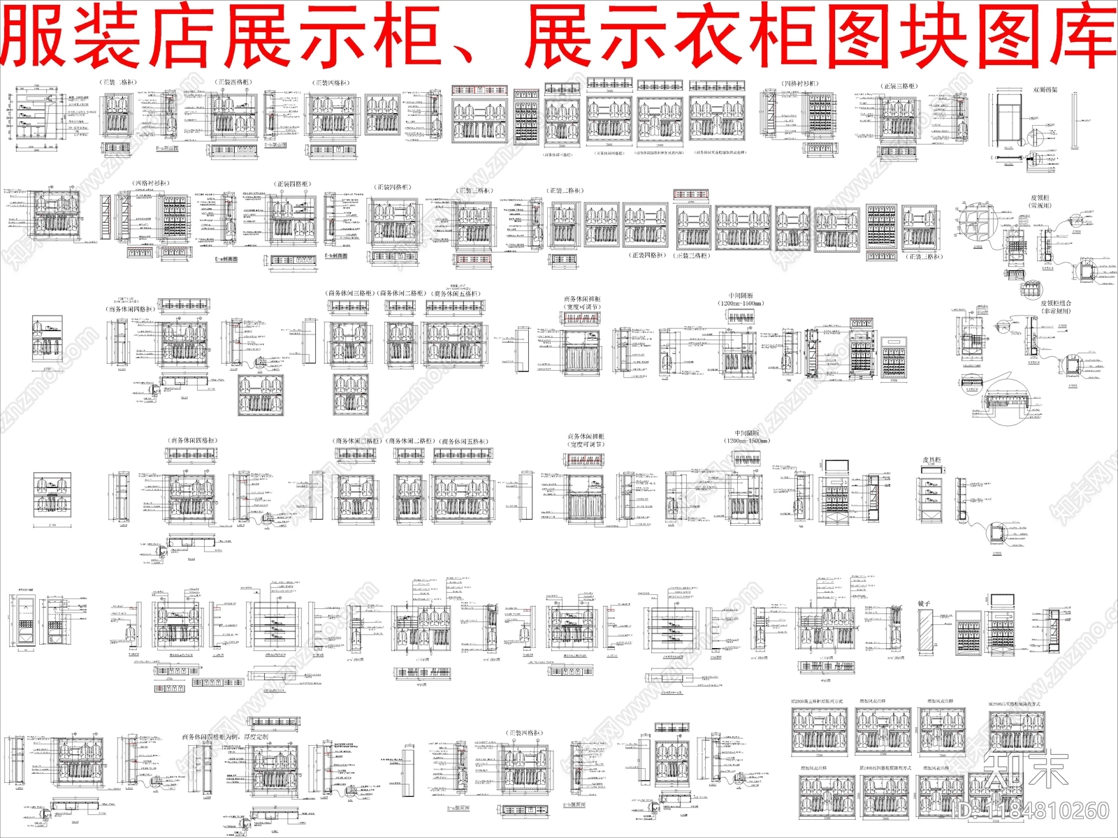 现代柜子施工图下载【ID:1184810260】