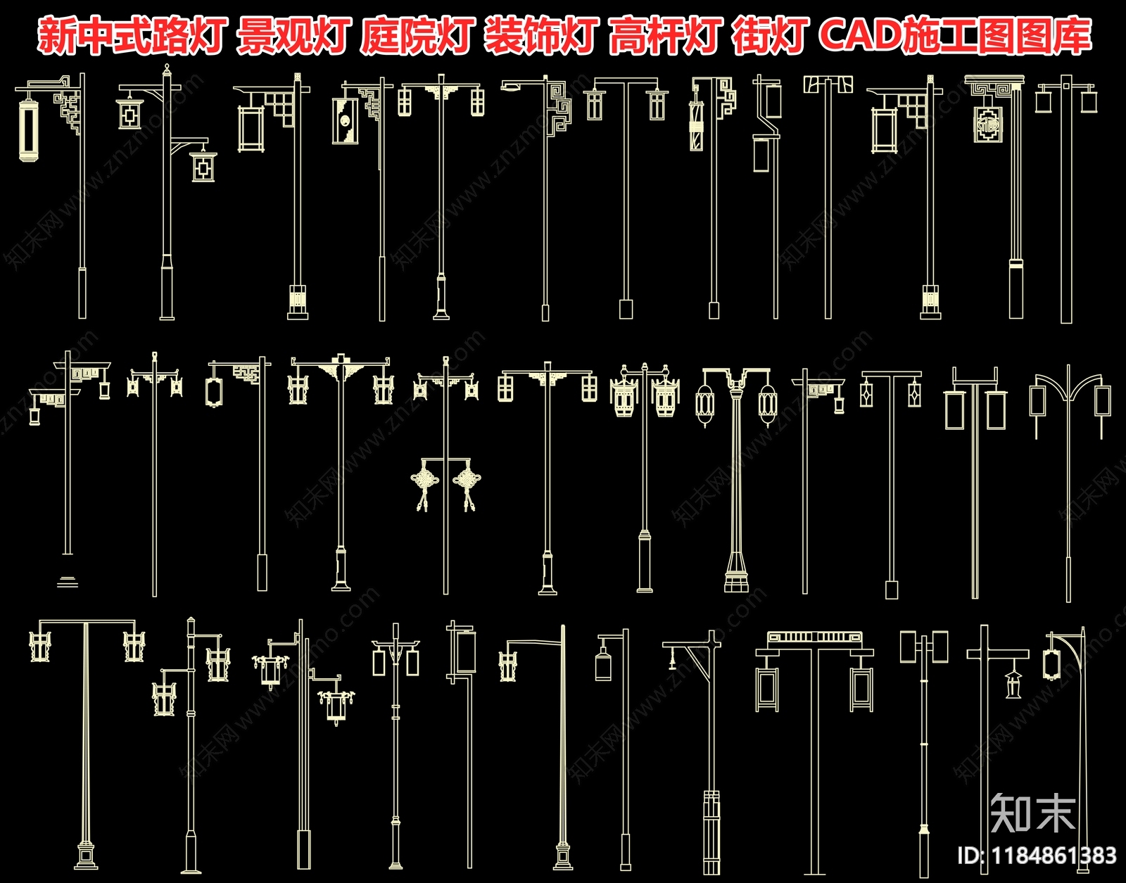 新中式路灯施工图下载【ID:1184861383】