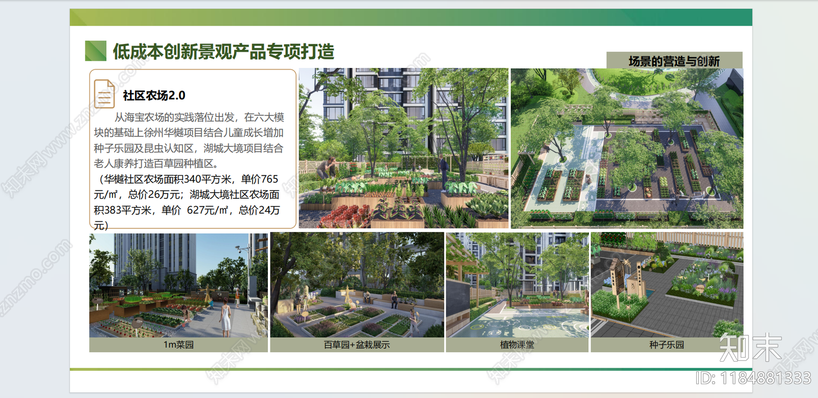 小区景观方案文本精品下载_PDF/PPT方案_知末网