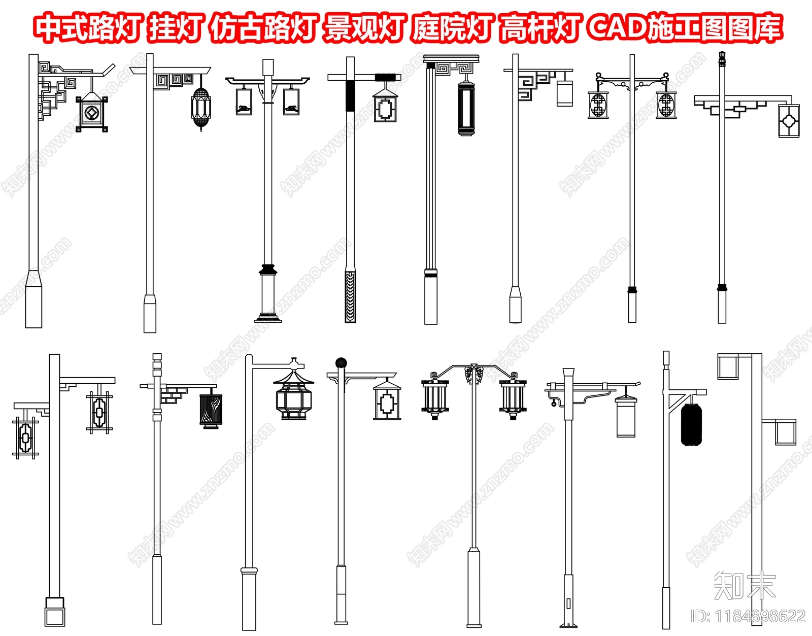 中式路灯施工图下载【ID:1184898622】
