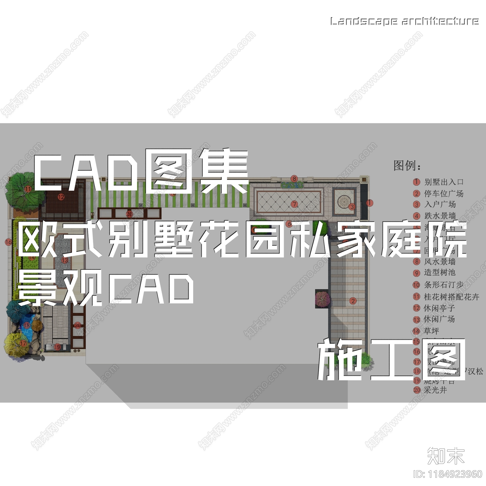 欧式庭院施工图下载【ID:1184923960】