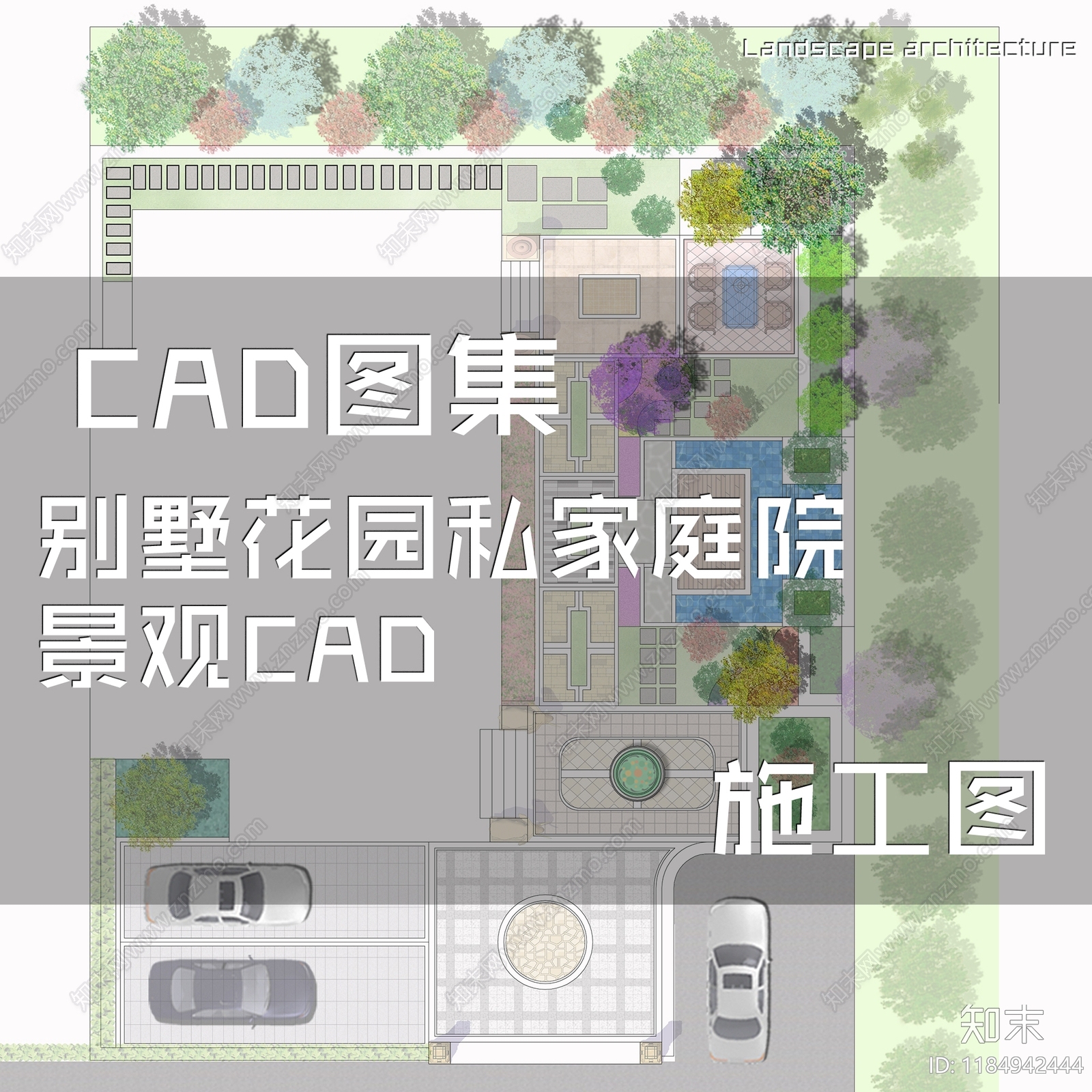 庭院施工图下载【ID:1184942444】