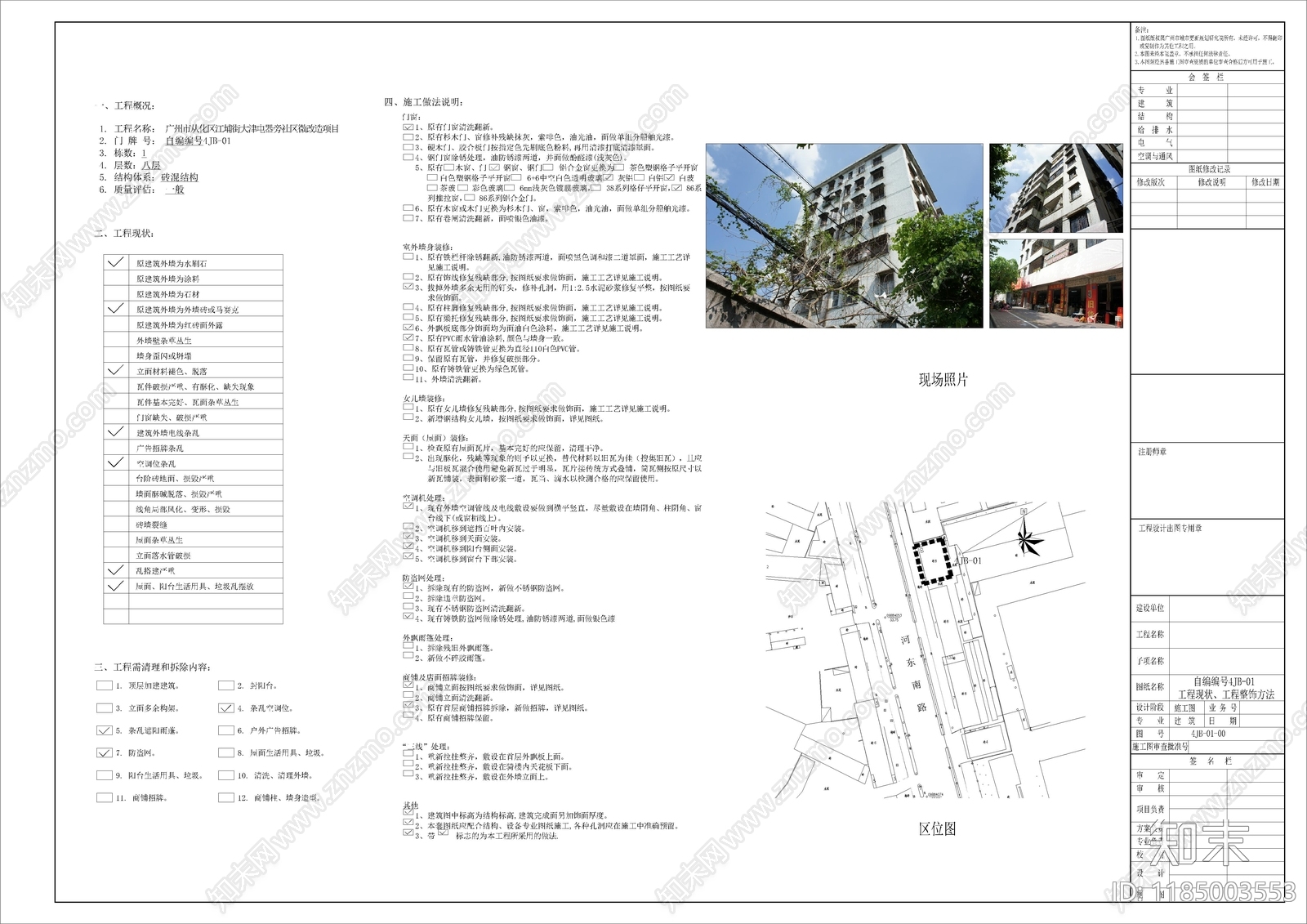 现代住宅楼建筑cad施工图下载【ID:1185003553】