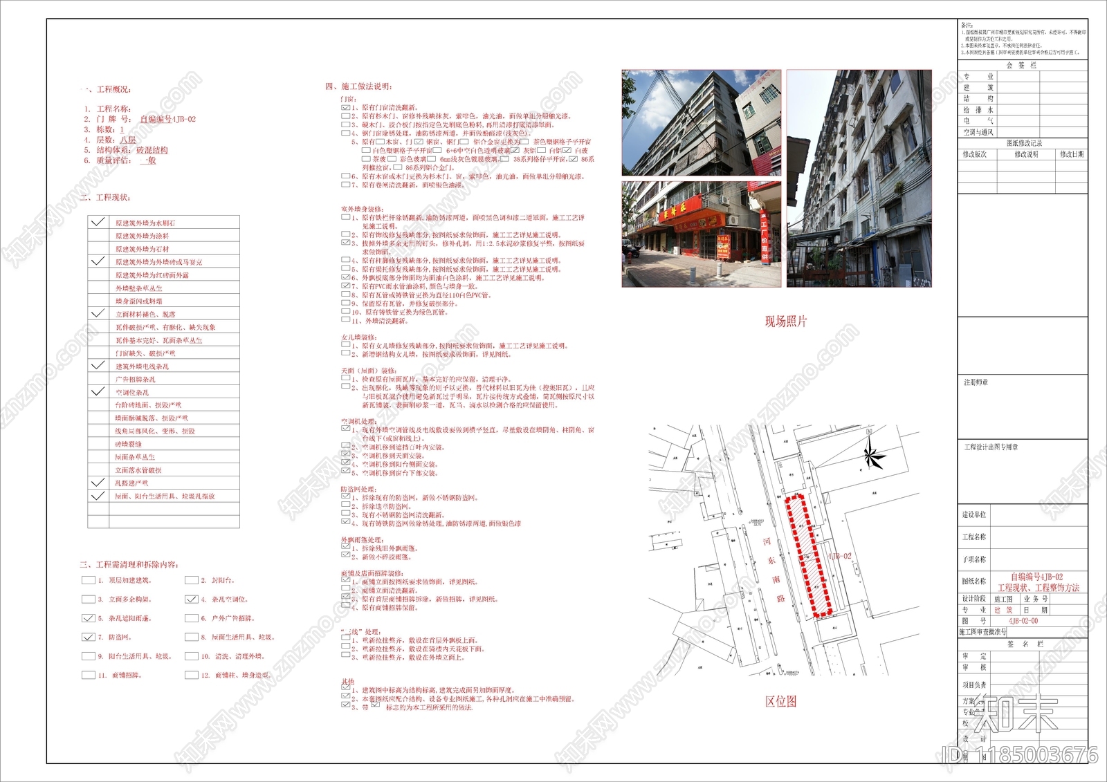 现代住宅楼建筑cad施工图下载【ID:1185003676】