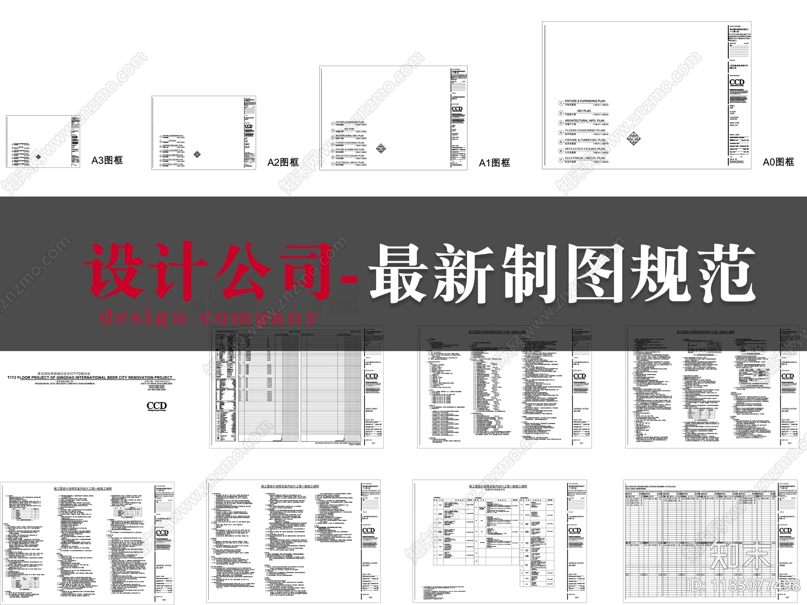 现代综合制图规范CAD图纸