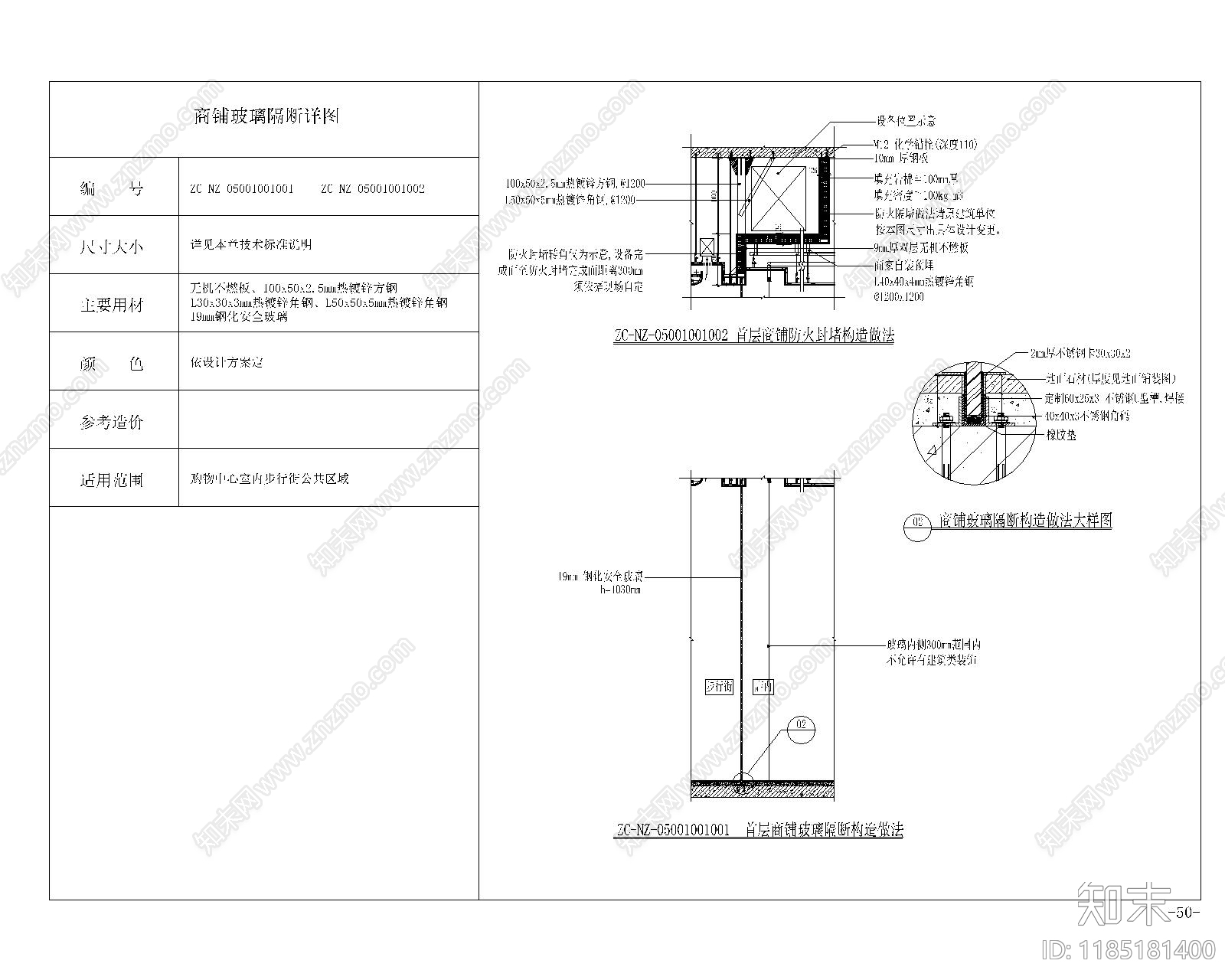 现代门节点施工图下载【ID:1185181400】