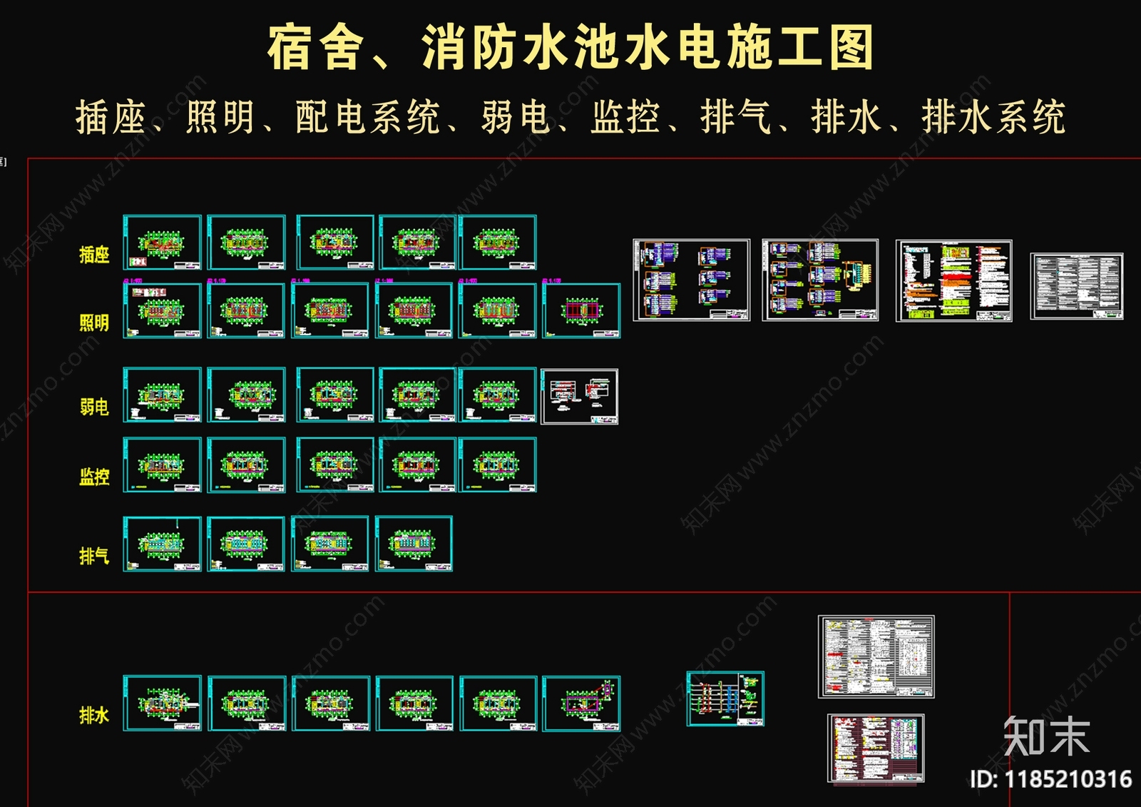 电气图施工图下载【ID:1185210316】