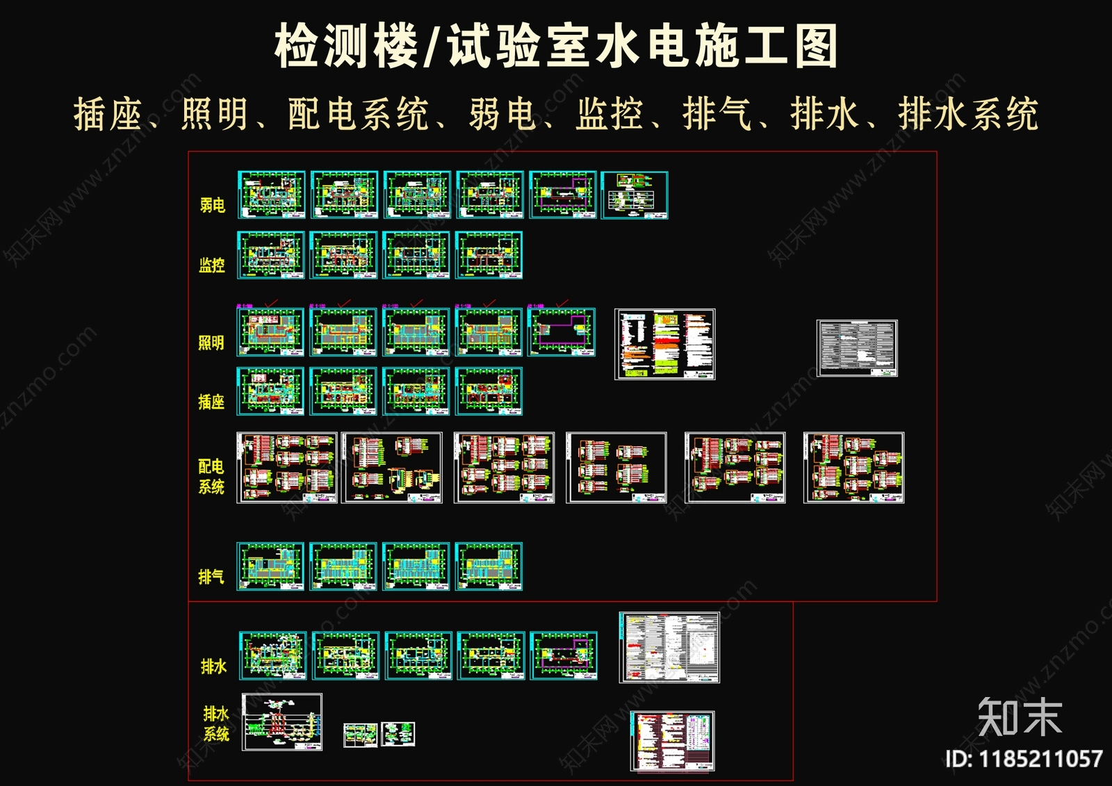 电气图施工图下载【ID:1185211057】