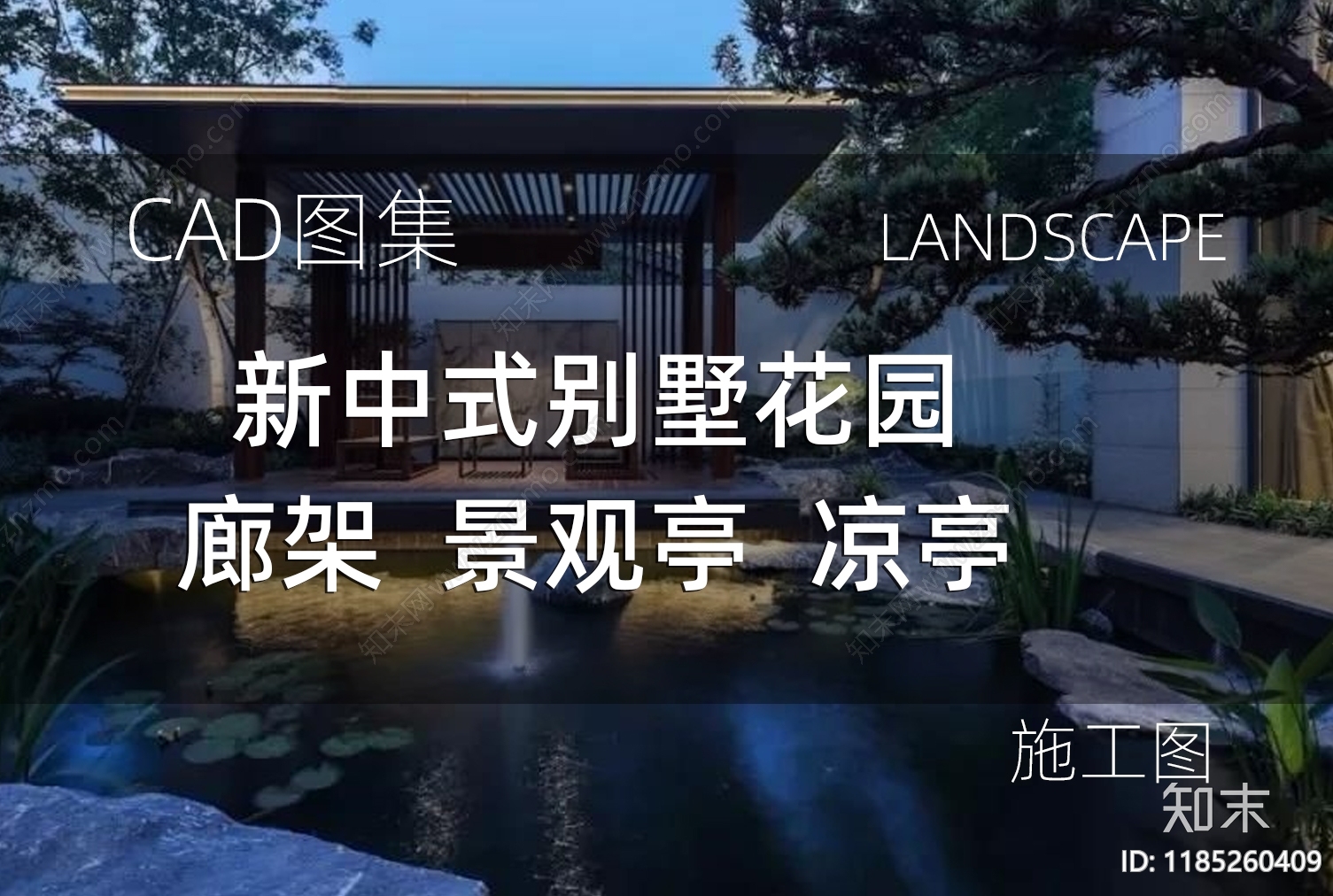 新中式庭院cad施工图下载【ID:1185260409】