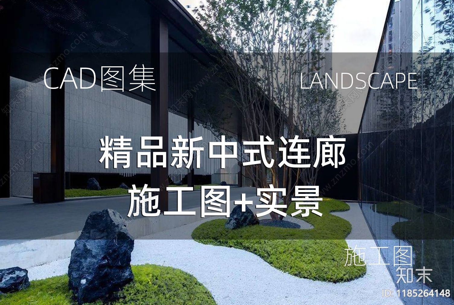 新中式庭院cad施工图下载【ID:1185264148】